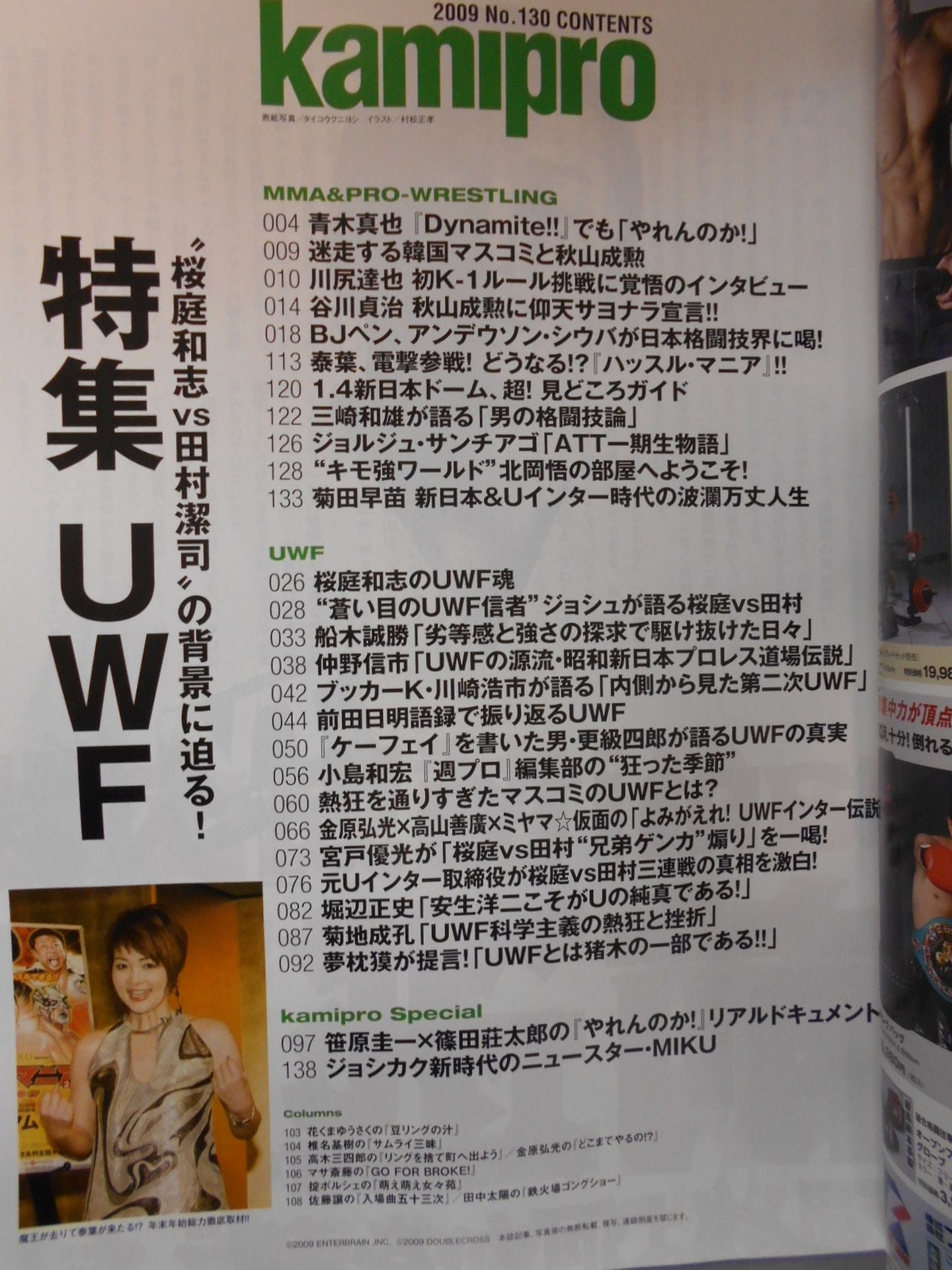 紙のプロレスRADICAL130