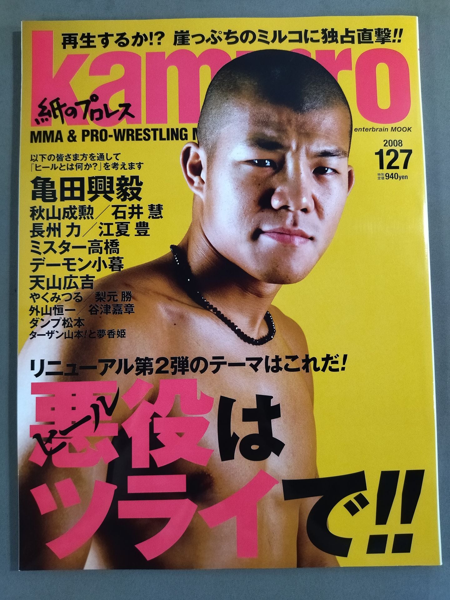 紙のプロレスRADICAL127
