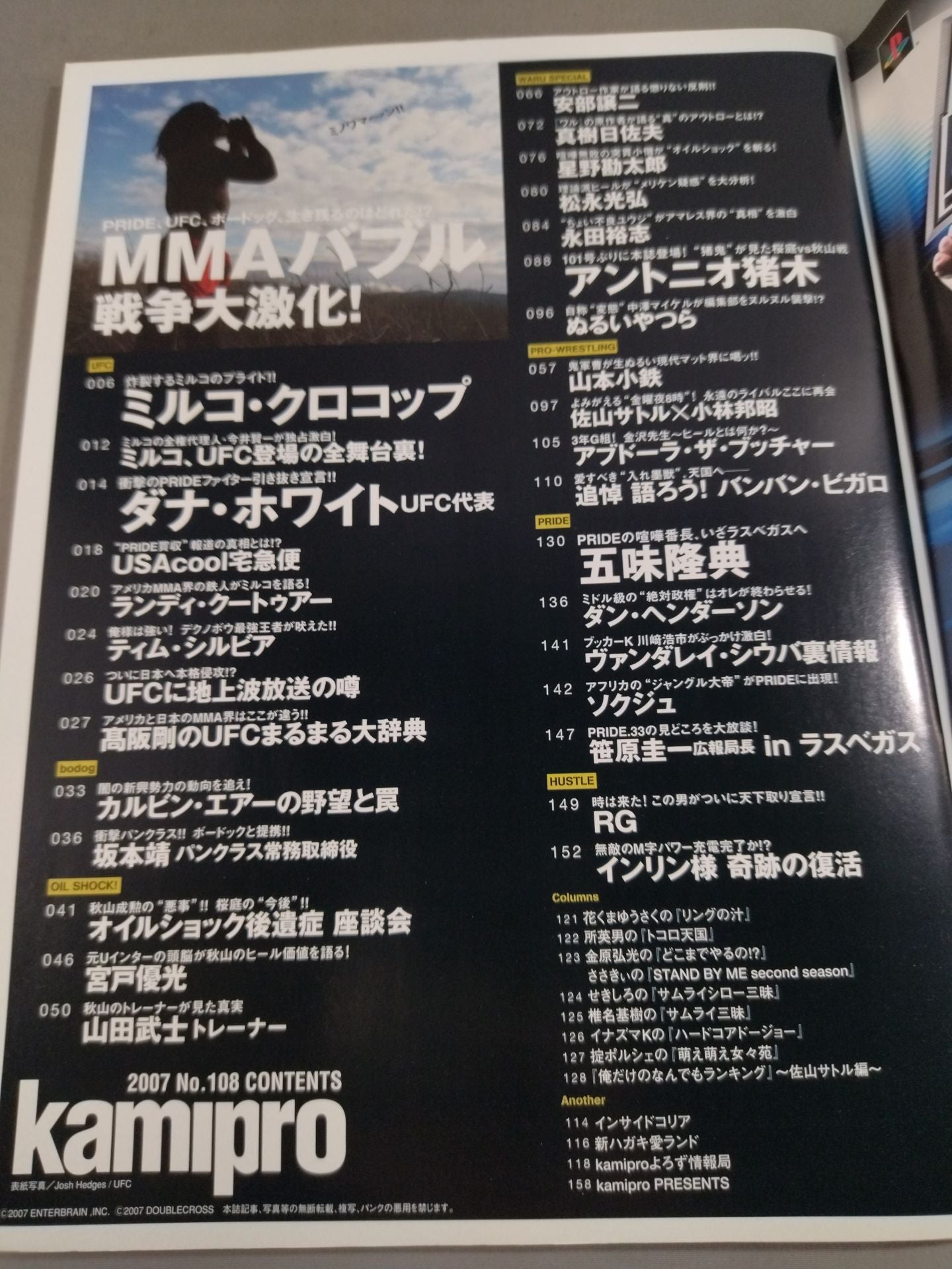 紙のプロレスRADICAL108