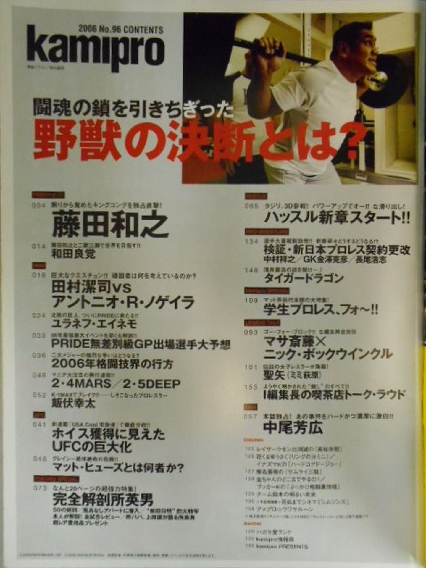 紙のプロレスRADICAL96