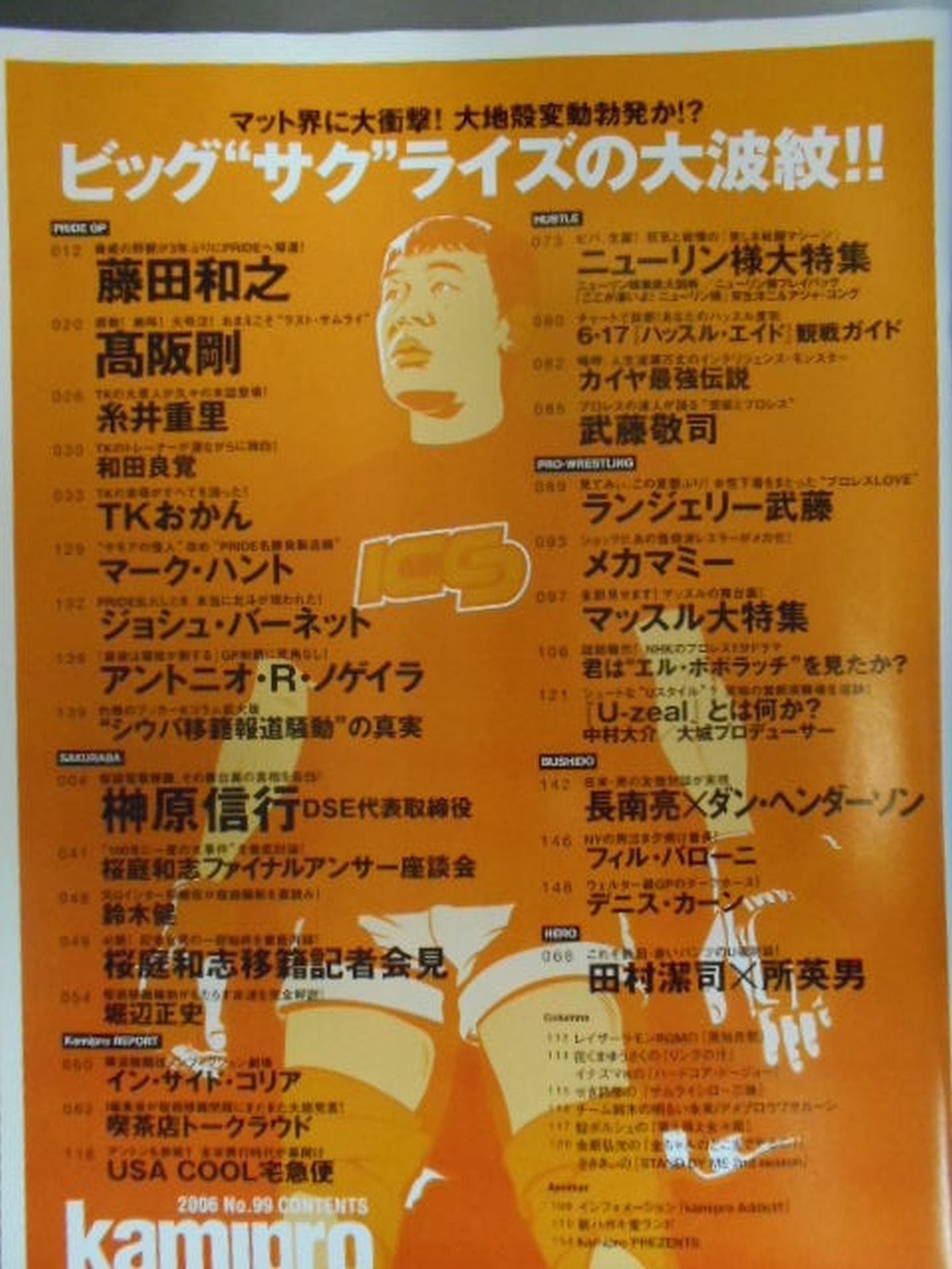 紙のプロレスRADICAL99