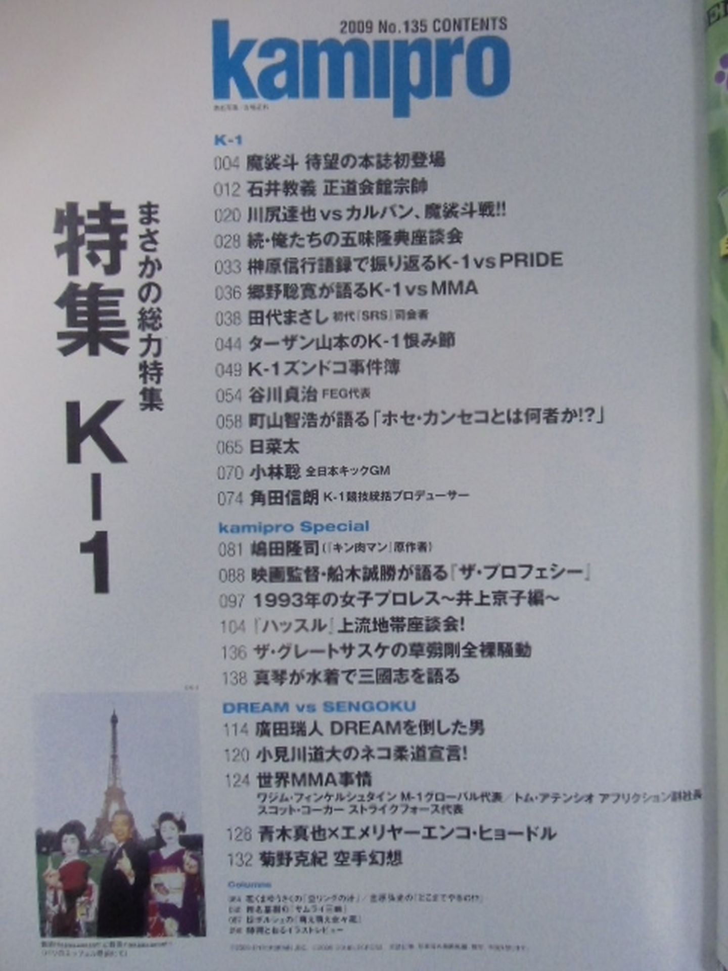 Paper Pro Wrestling RADICAL135