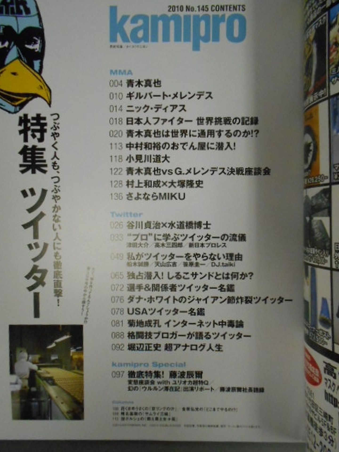 紙のプロレスRADICAL145