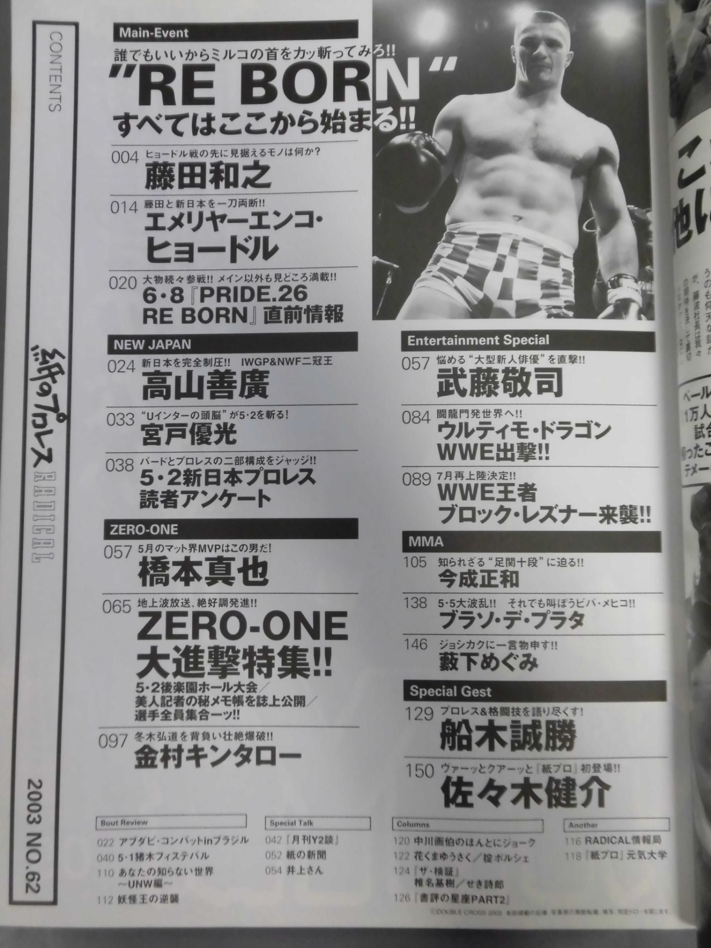 紙のプロレスRADICAL62