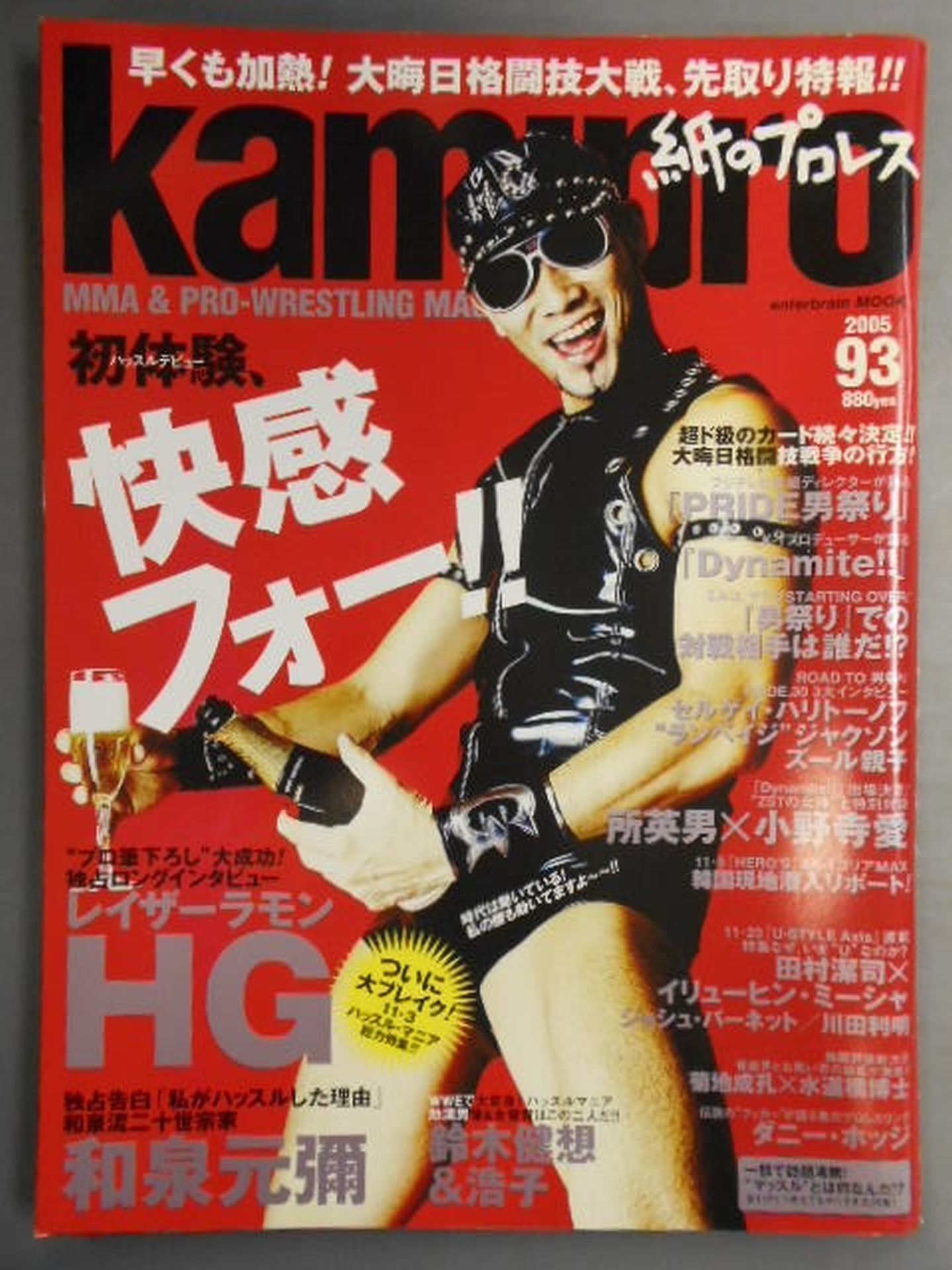 紙のプロレスRADICAL93