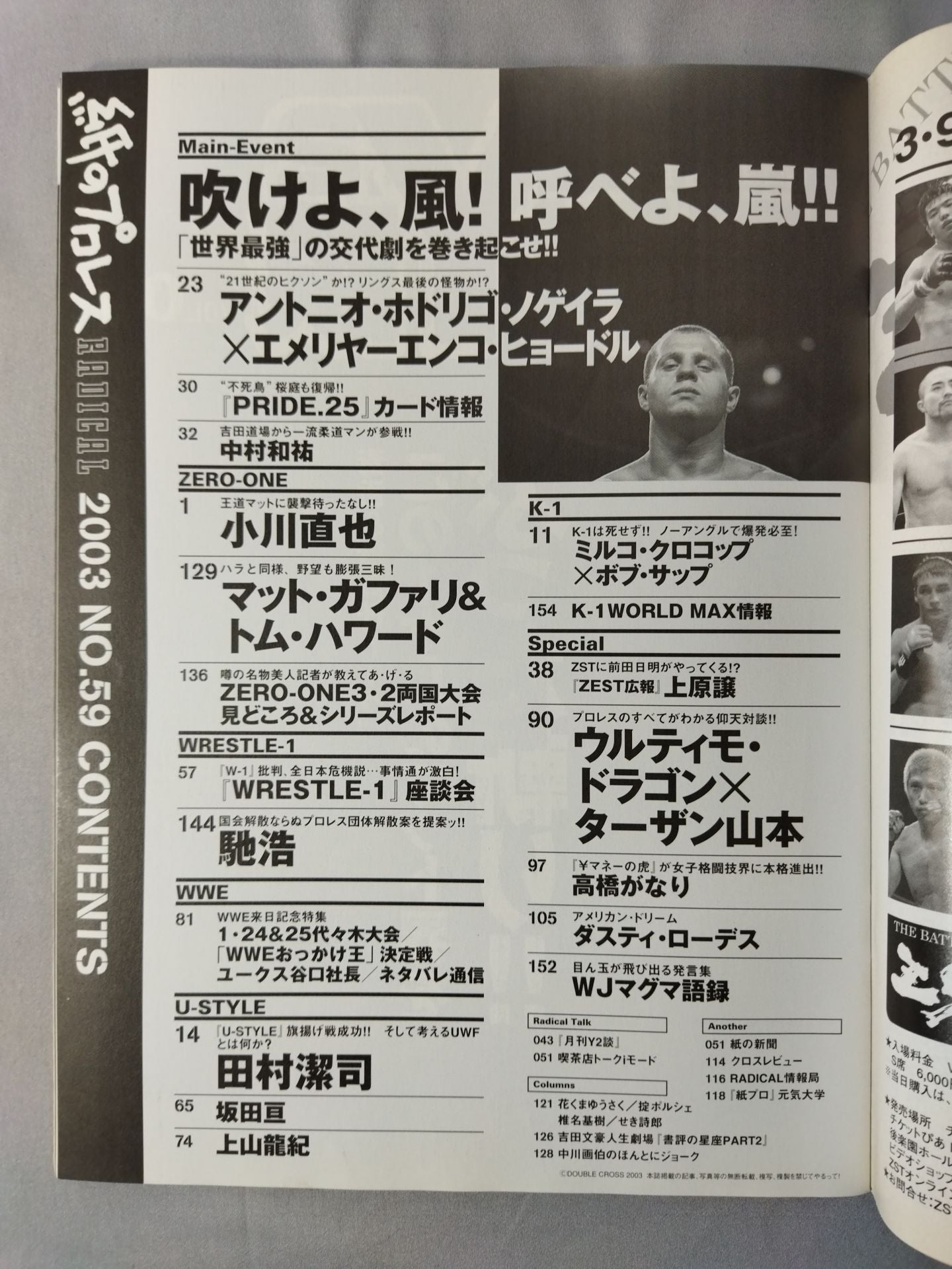 紙のプロレスRADICAL59