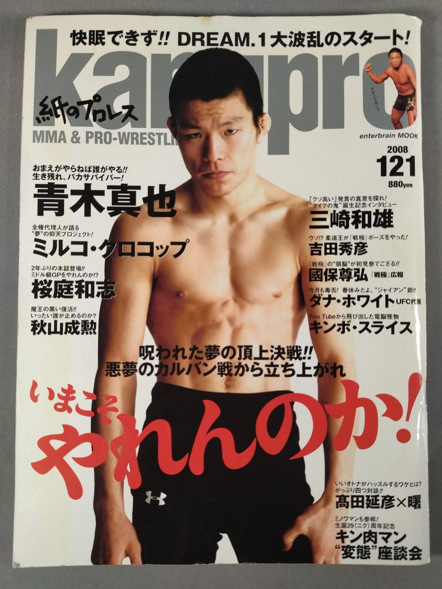 紙のプロレスRADICAL121