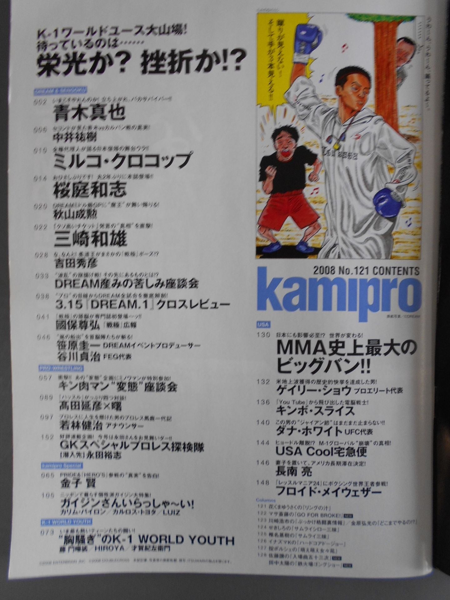 紙のプロレスRADICAL121
