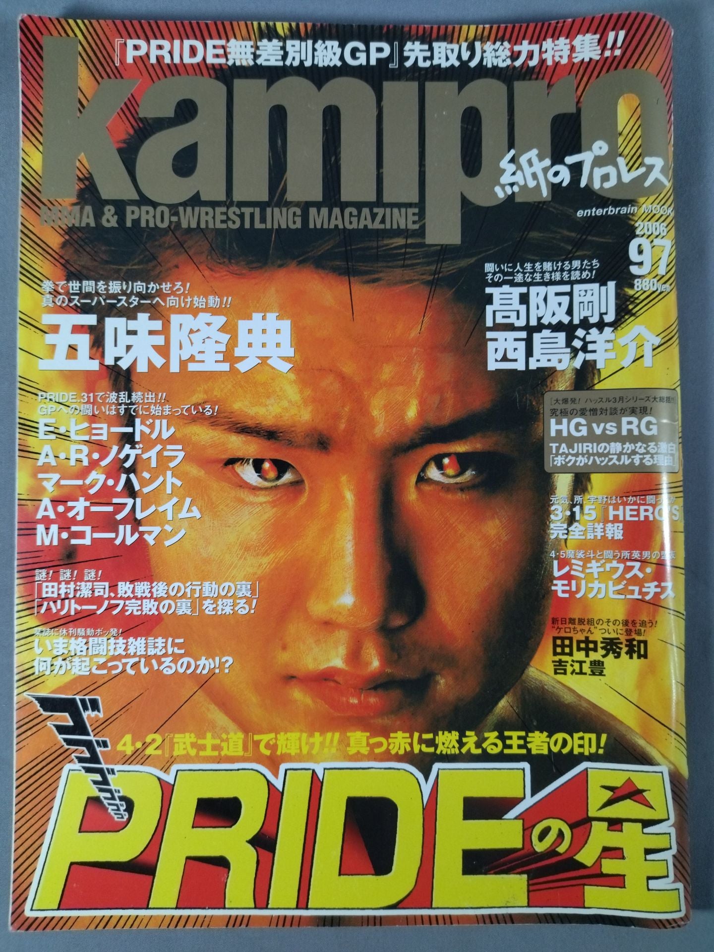 紙のプロレスRADICAL97