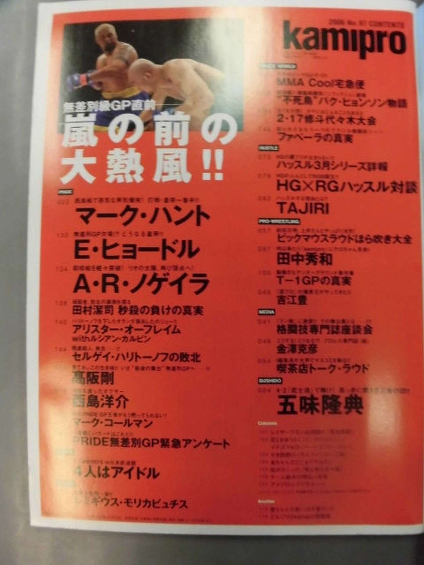 紙のプロレスRADICAL97