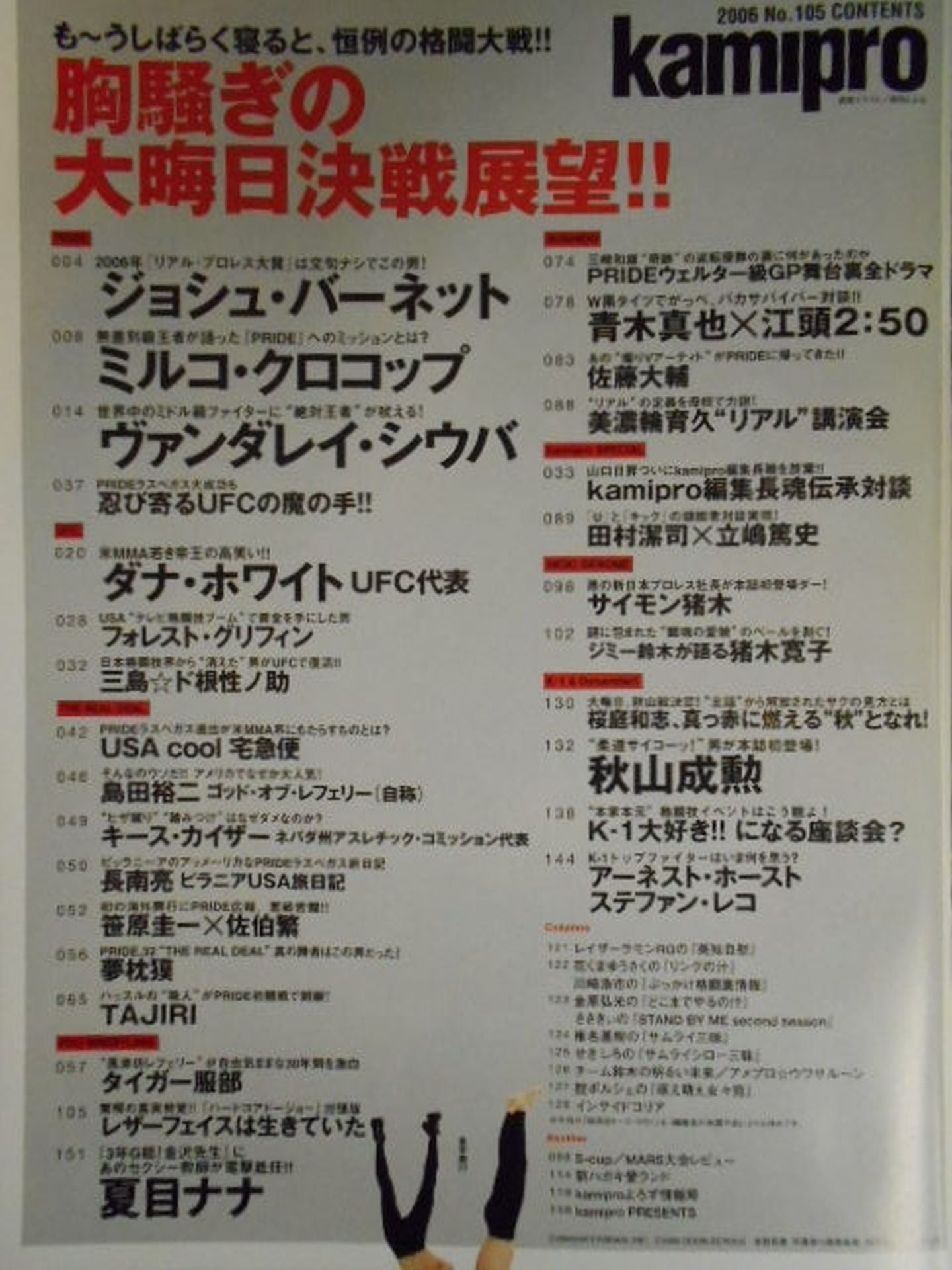 紙のプロレスRADICAL105