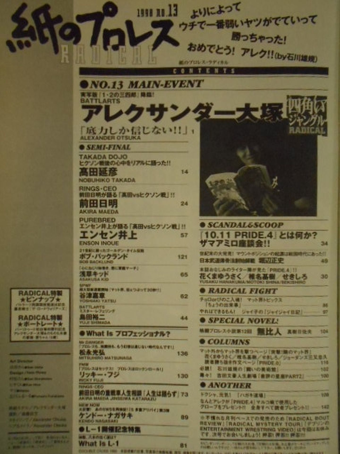 紙のプロレスRADICAL13