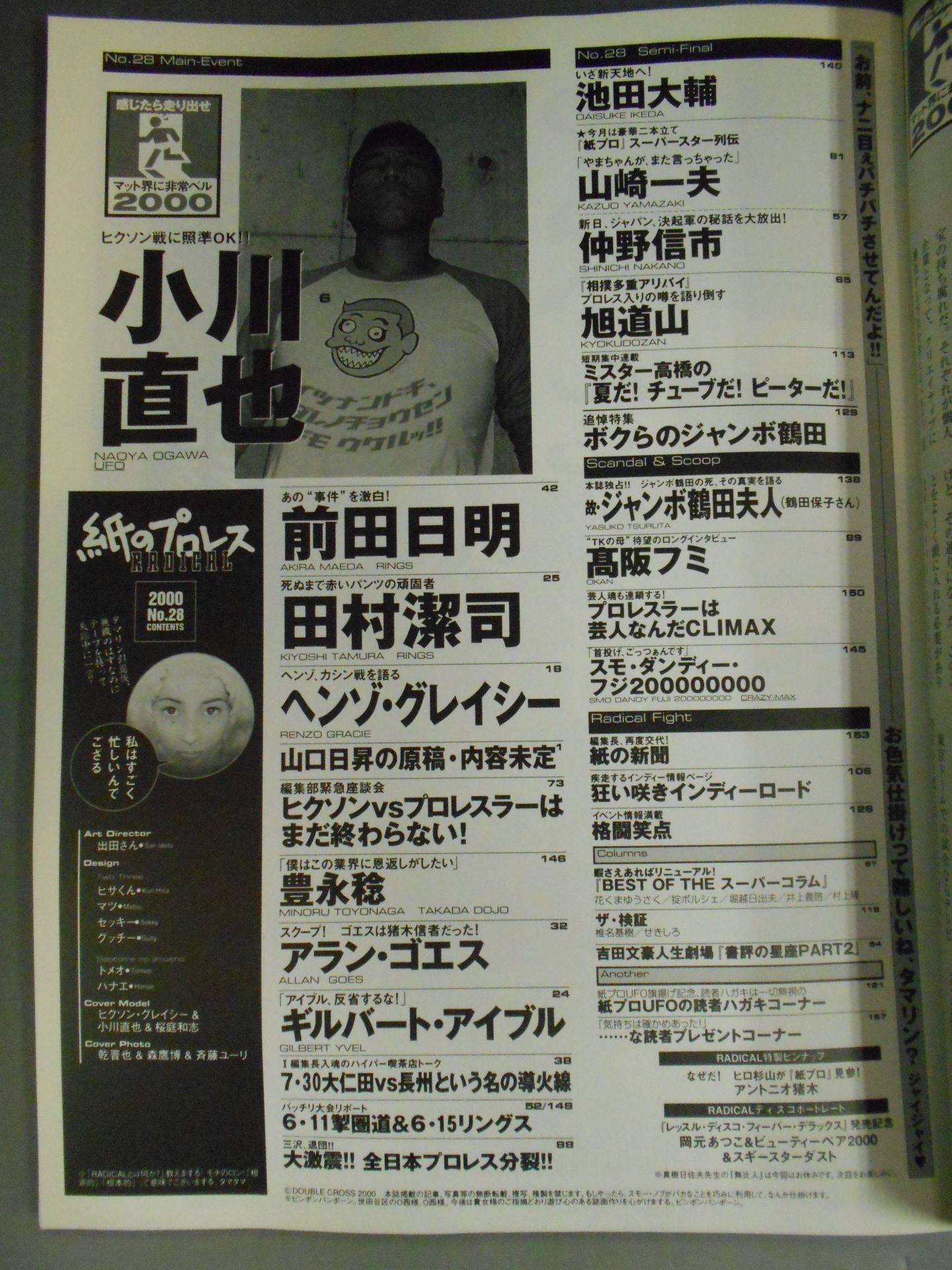 紙のプロレスRADICAL28