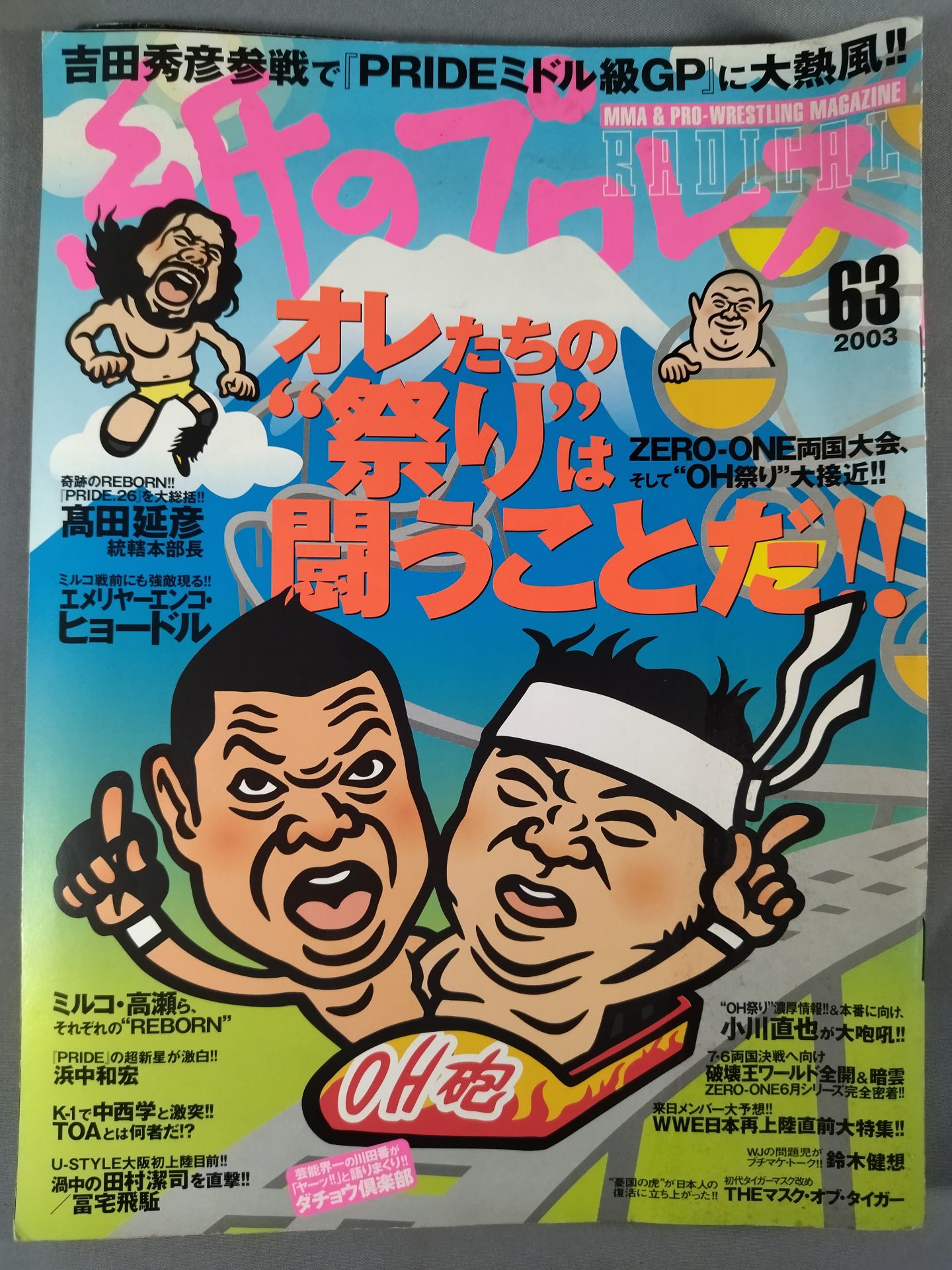 紙のプロレスRADICAL63