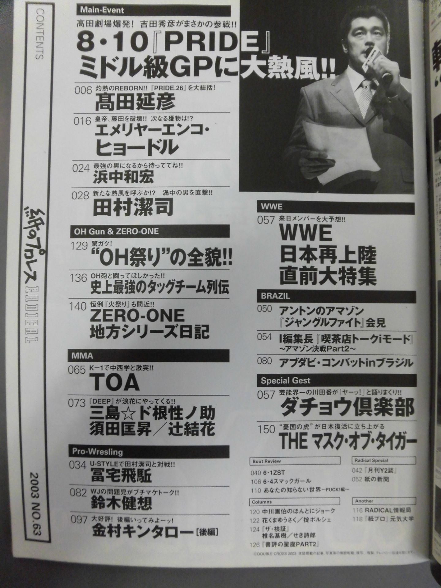 紙のプロレスRADICAL63