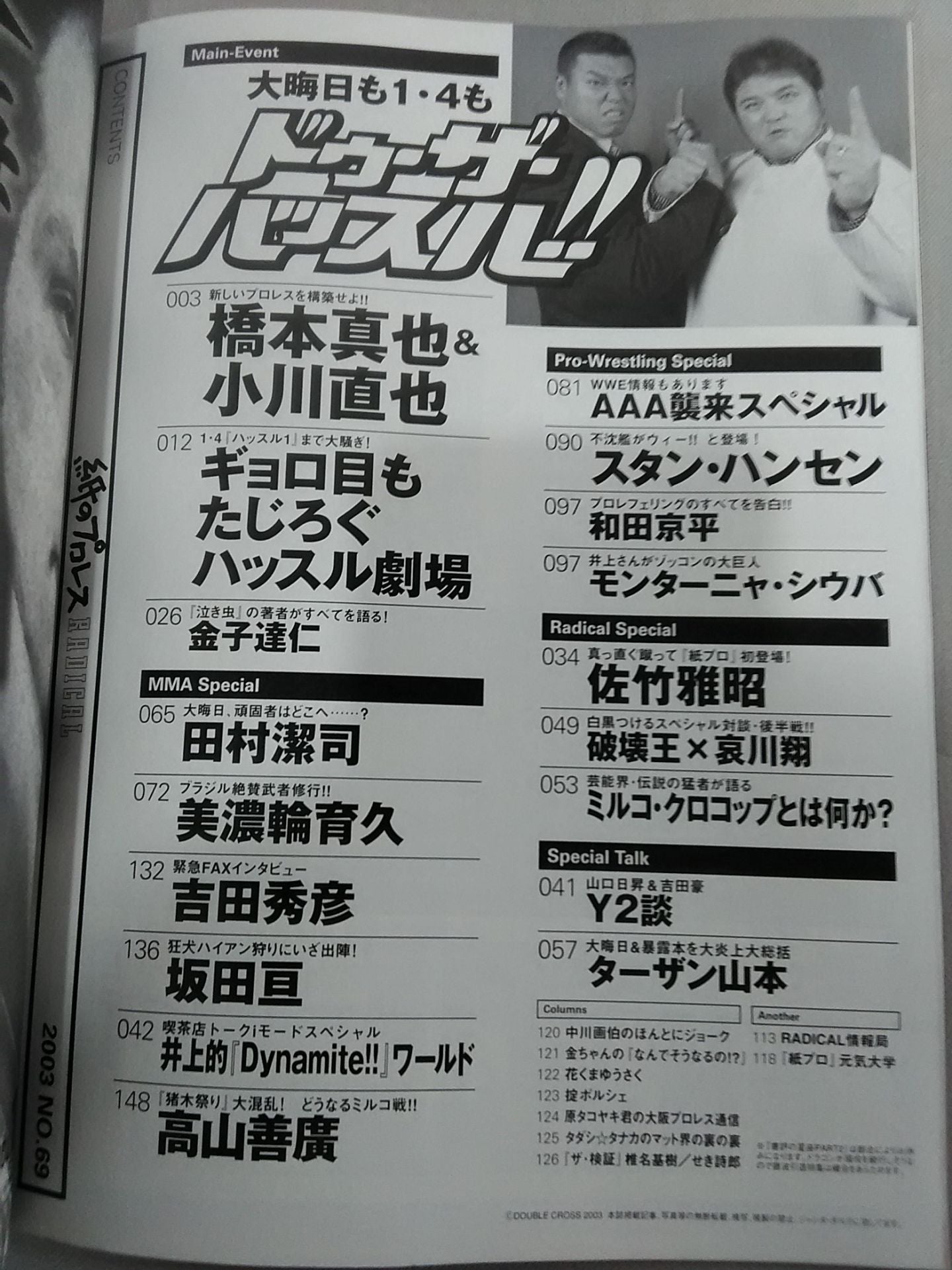 紙のプロレスRADICAL69