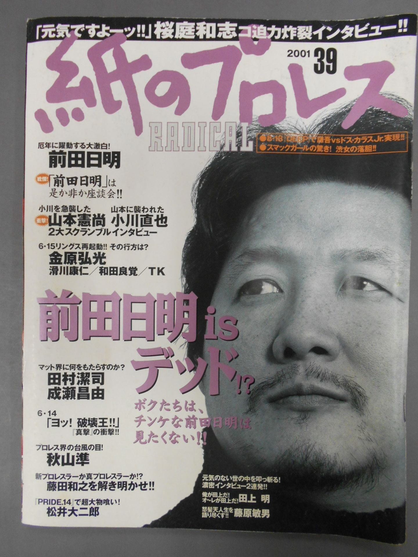 紙のプロレスRADICAL39