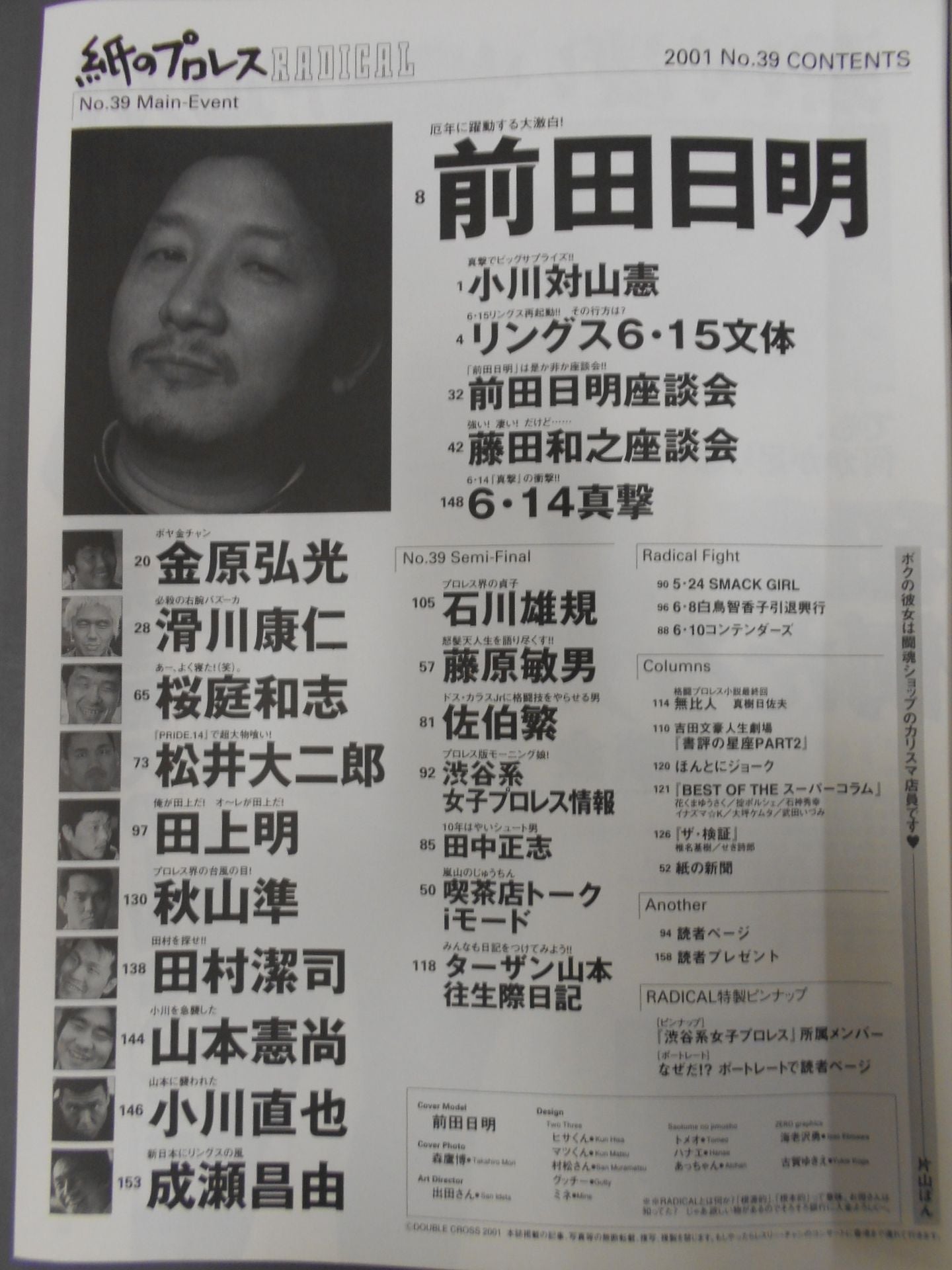紙のプロレスRADICAL39