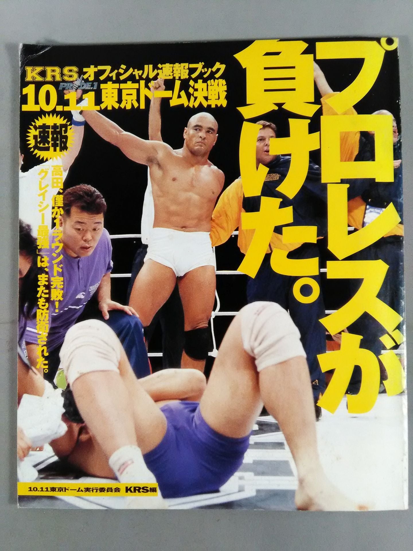 KRS PRIDE.1 オフィシャル速報ブック