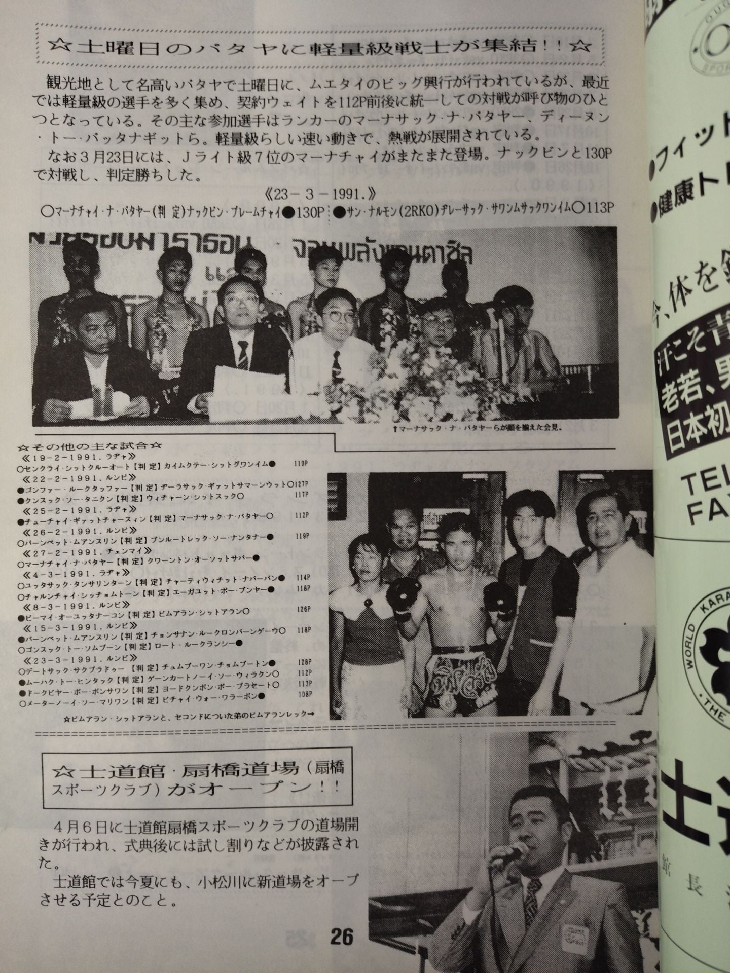 月刊格闘技探検隊33