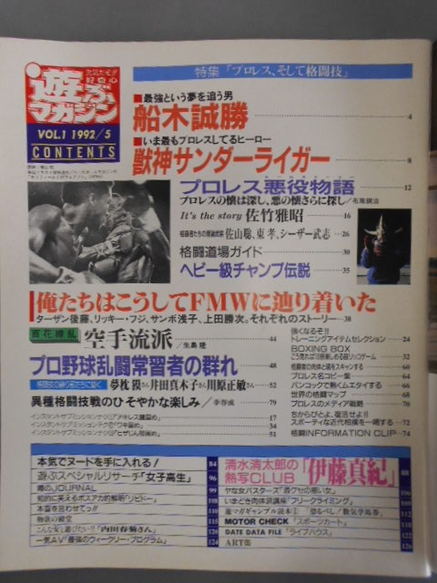 遊ぶマガジン アクションカメラ1992年5月号増刊