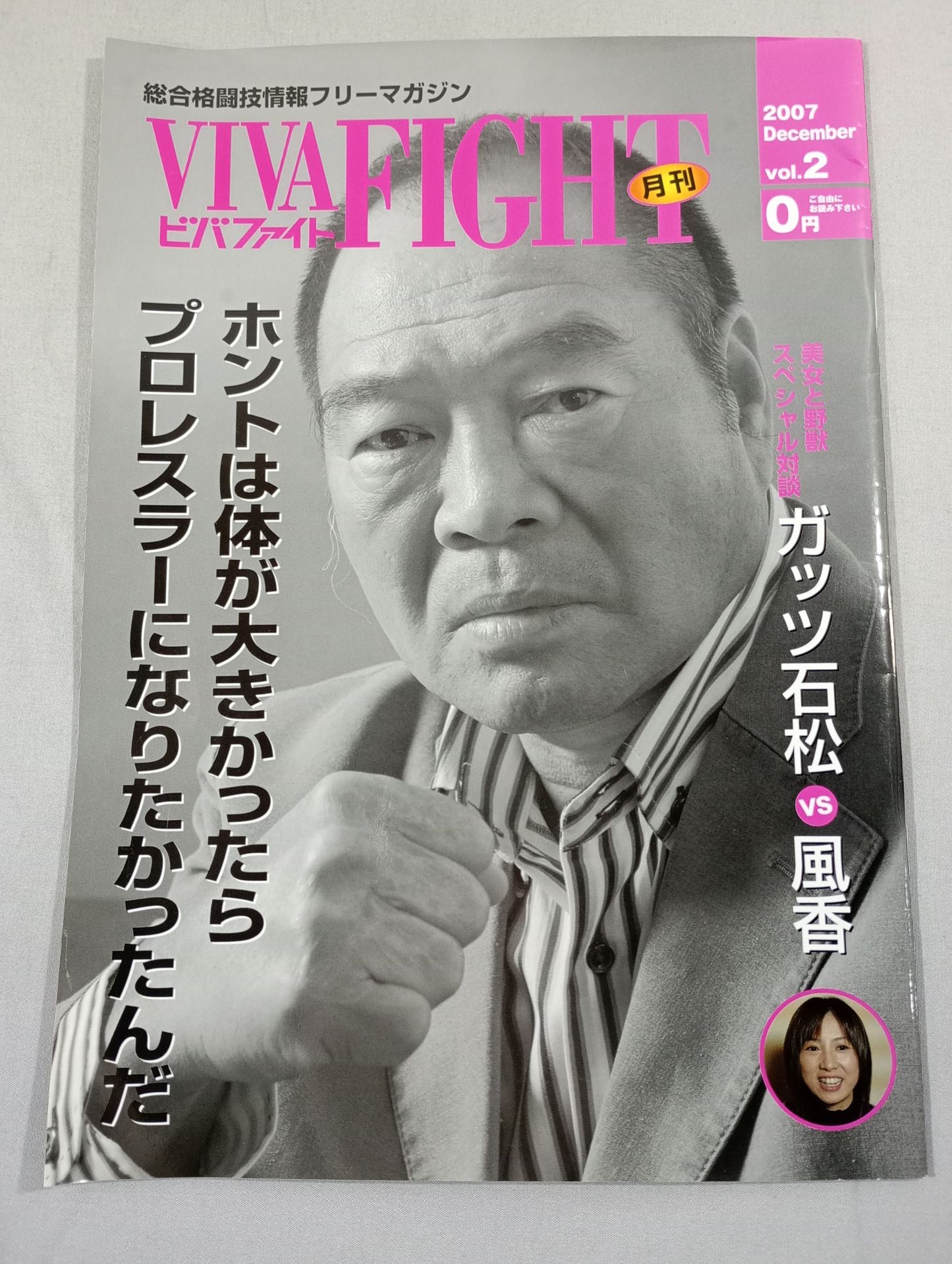 VIVA FIGHT 月刊ビバファイト Vol.2