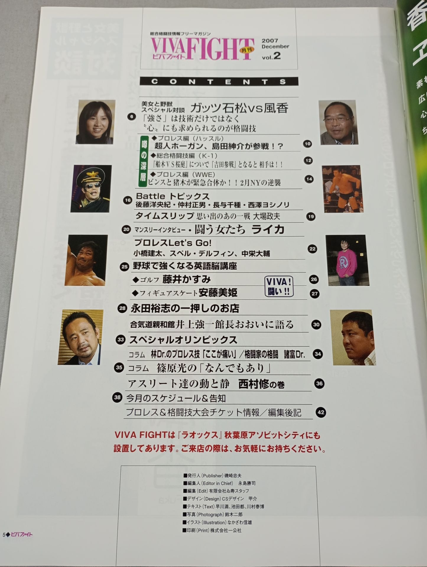 VIVA FIGHT 月刊ビバファイト Vol.2