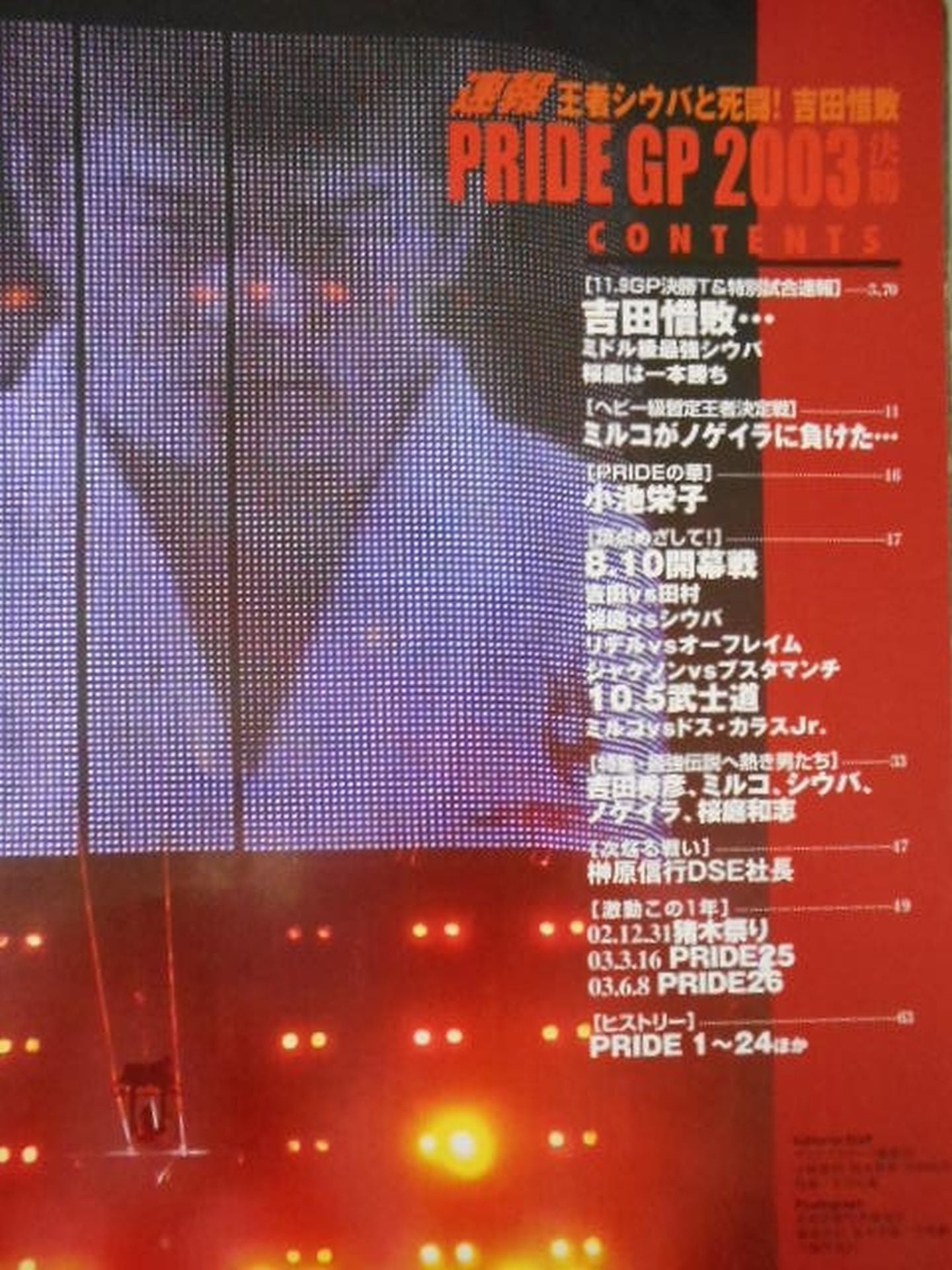 サンケイスポーツ特別版 PRIDE GP 2003決勝