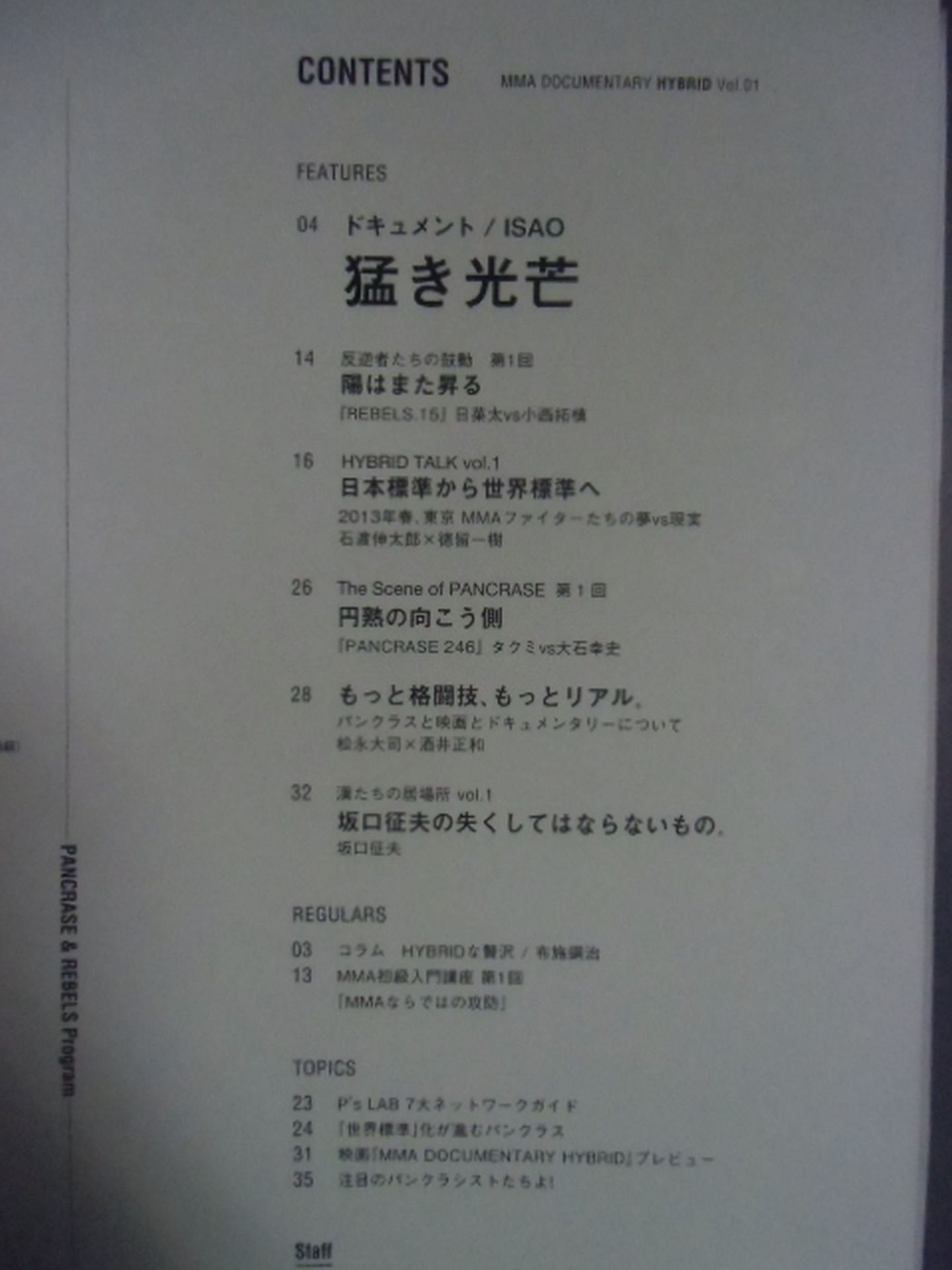 MMA DOCUMENTARY HYBRID Vol.1