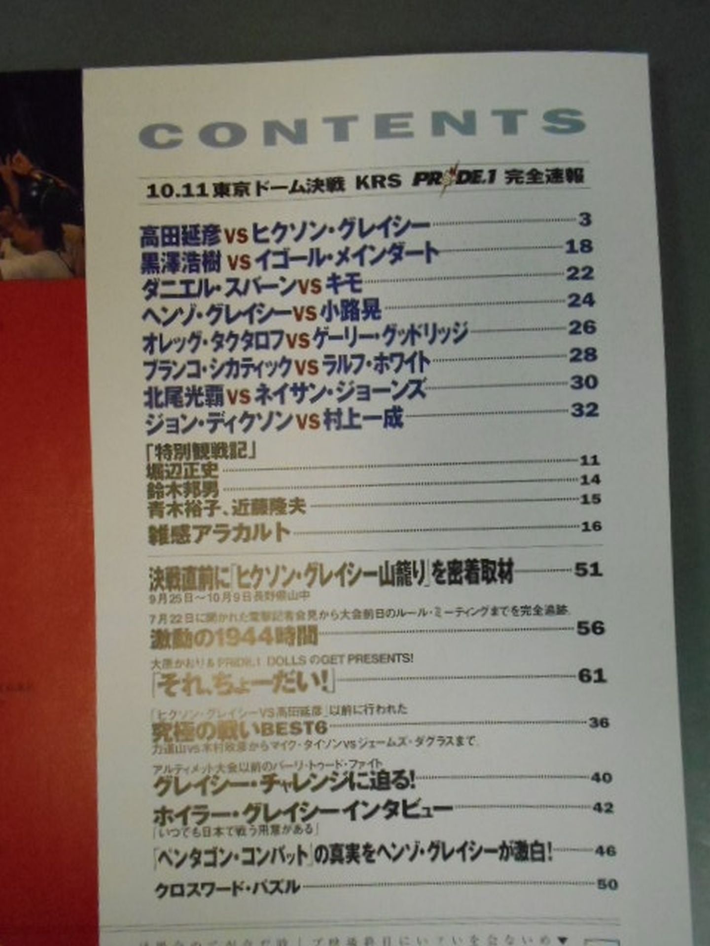 KRS PRIDE.1 オフィシャル速報ブック