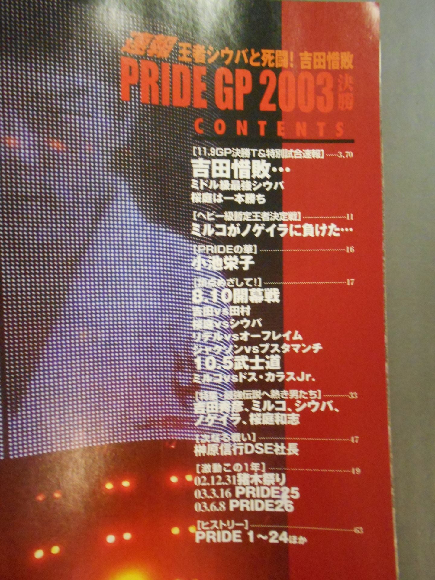 Sankei Sports Special Edition PRIDE GP 2003 Final
