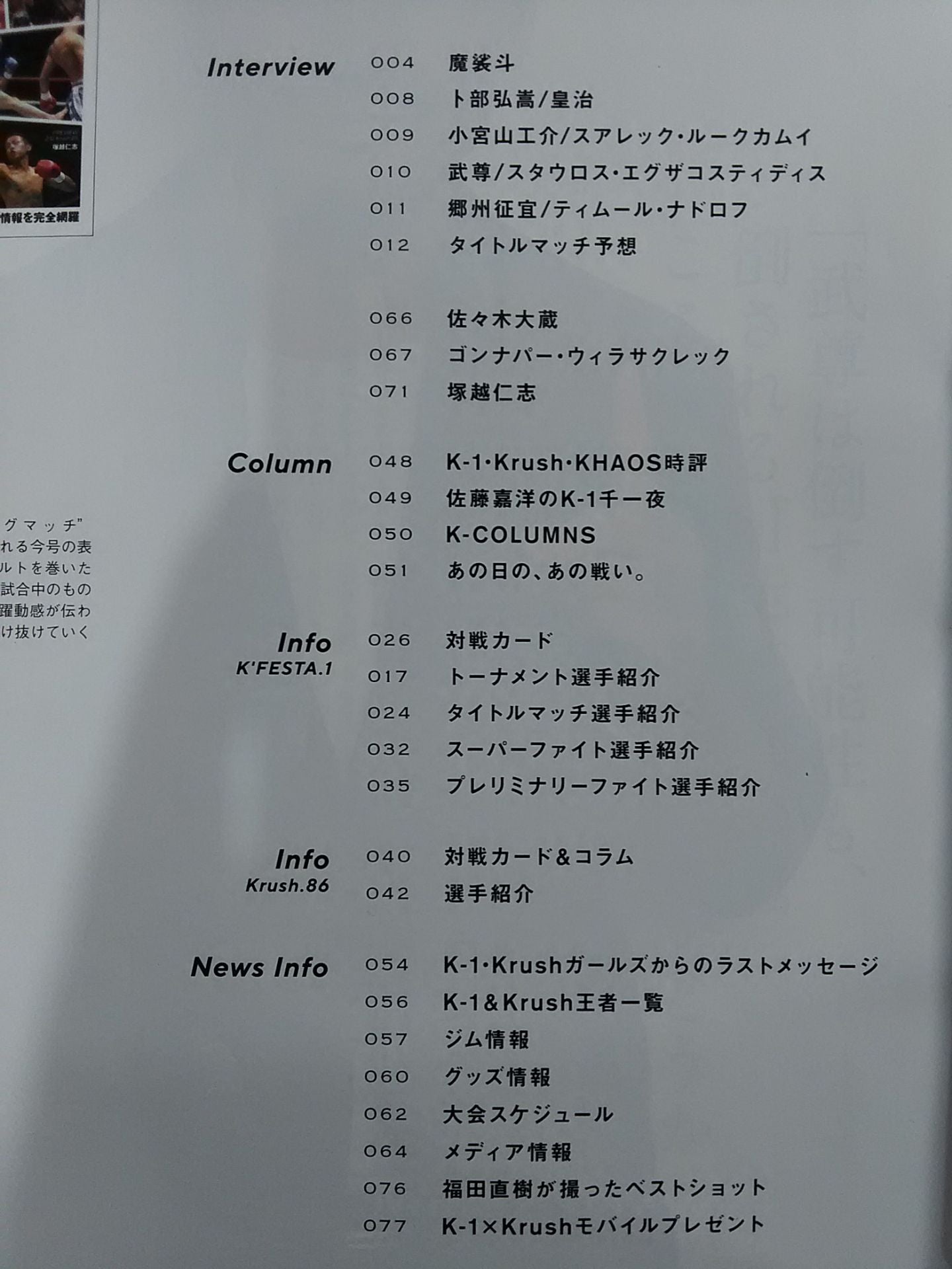 K-STYLES K-1JAPAN GROUP OFFICIAL MAGAZINE NO・07