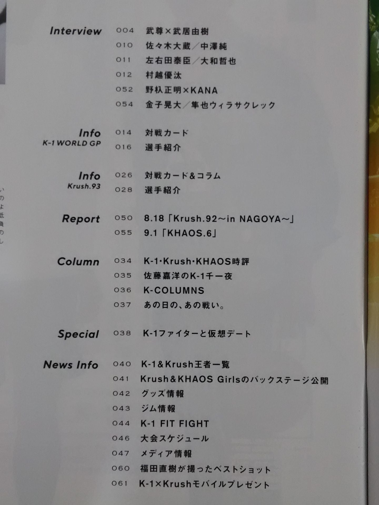 K-STYLES K-1JAPAN GROUP OFFICIAL MAGAZINE NO・13