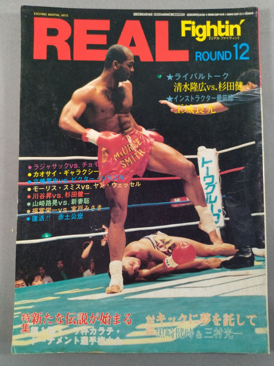 REAL Fightin’リアルファイティン ROUND.12