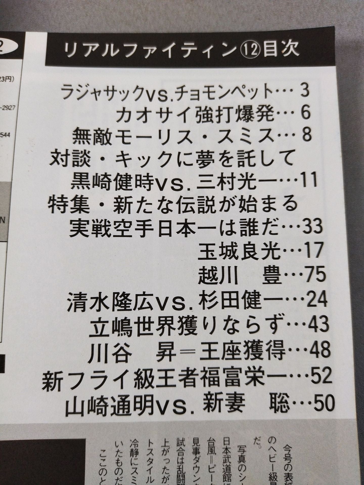 REAL Fightin’リアルファイティン ROUND.12
