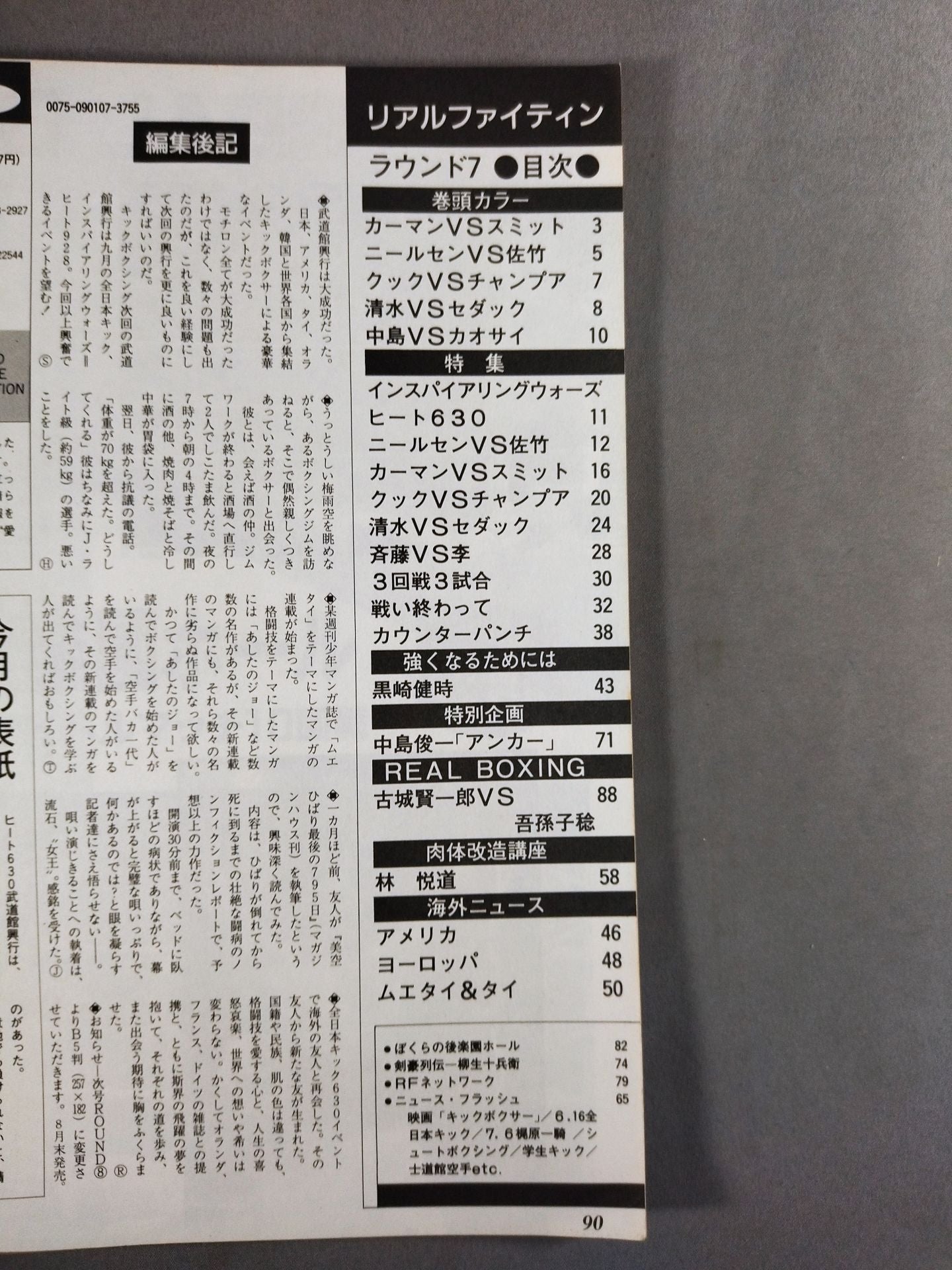 REAL Fightin’リアルファイティン ROUND.7