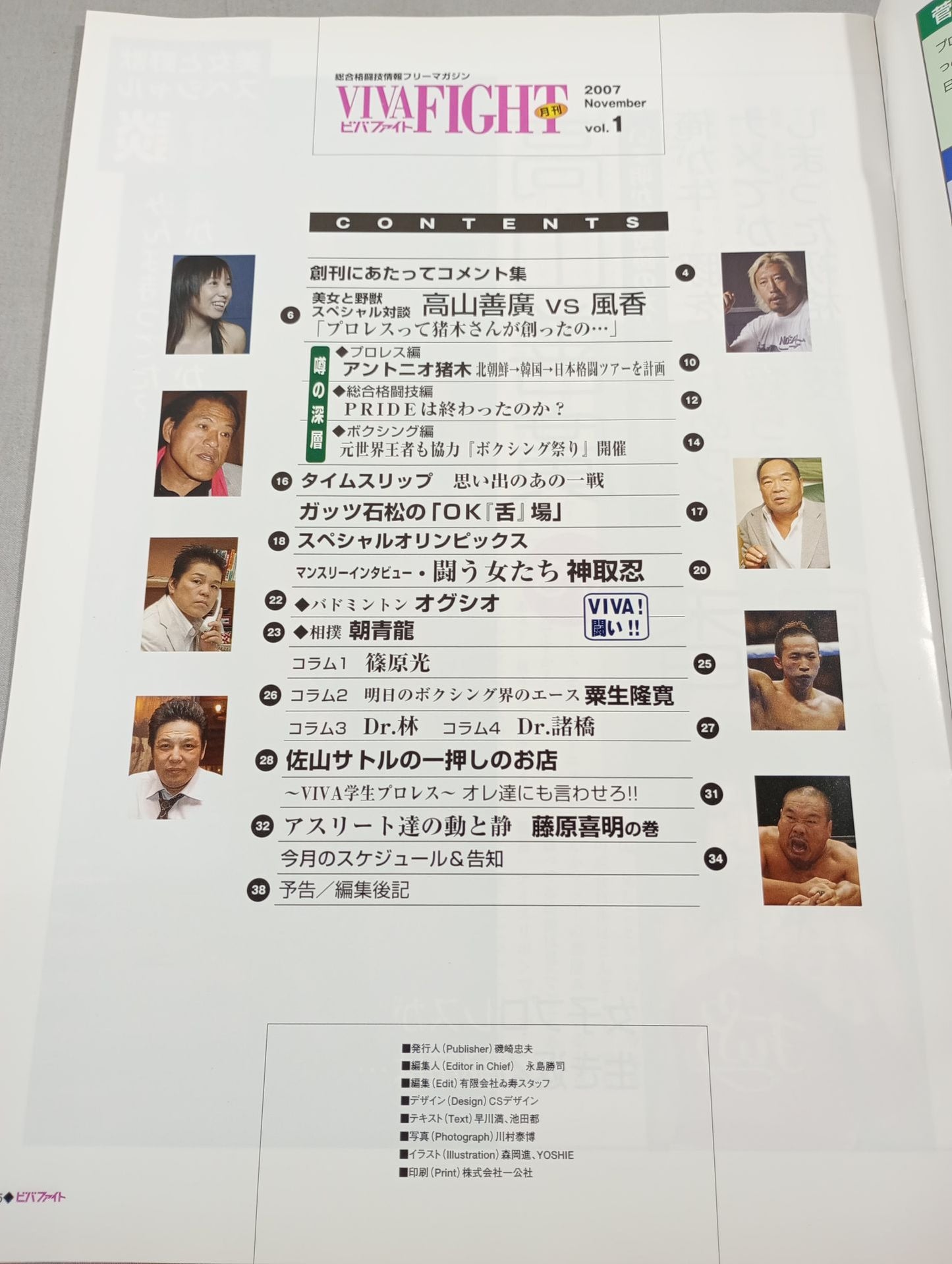 VIVA FIGHT 月刊ビバファイト Vol.1