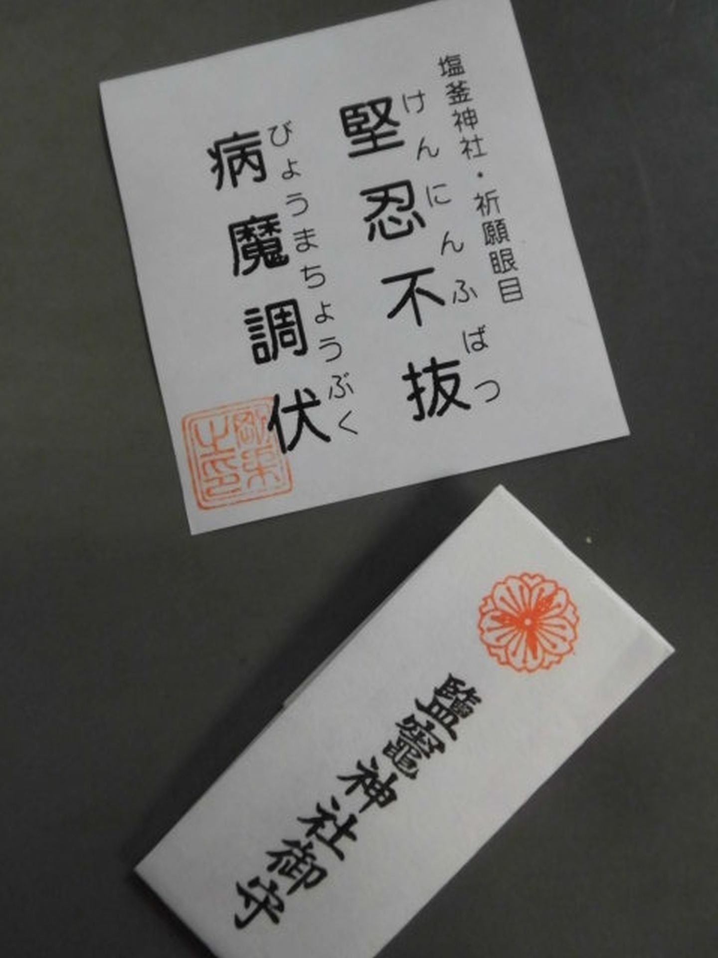 The 7th All Japan Goju-ryu KARATE Dofighters  Rights Tournament Commemorative Gift (鹽竈神社・鍔)