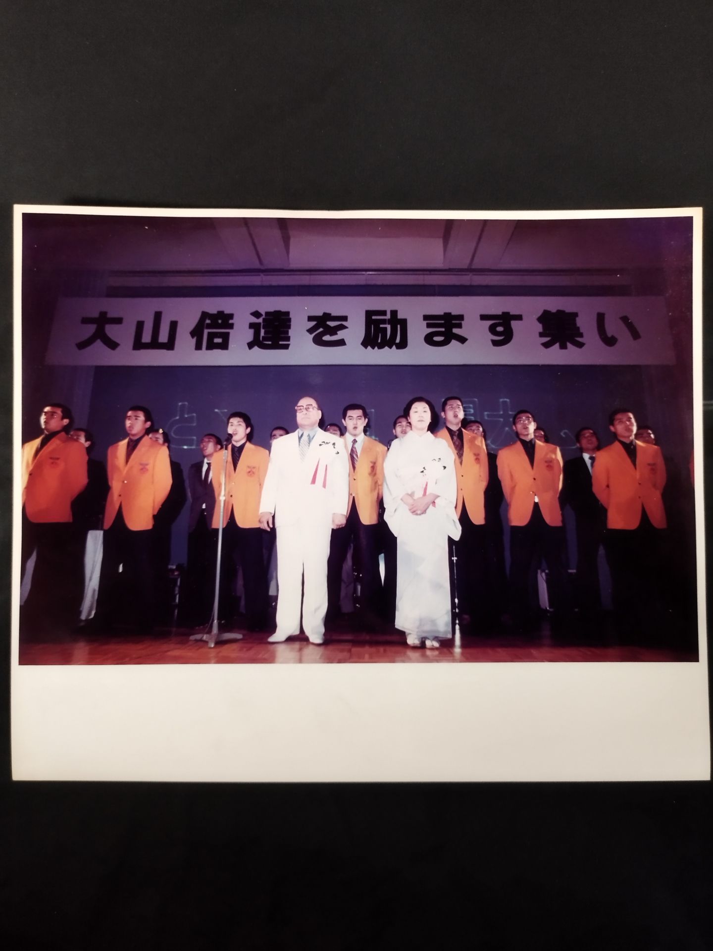 Gathering to encourage Mas Oyama (Masutatsu Oyama)  Large formatPhoto  Set