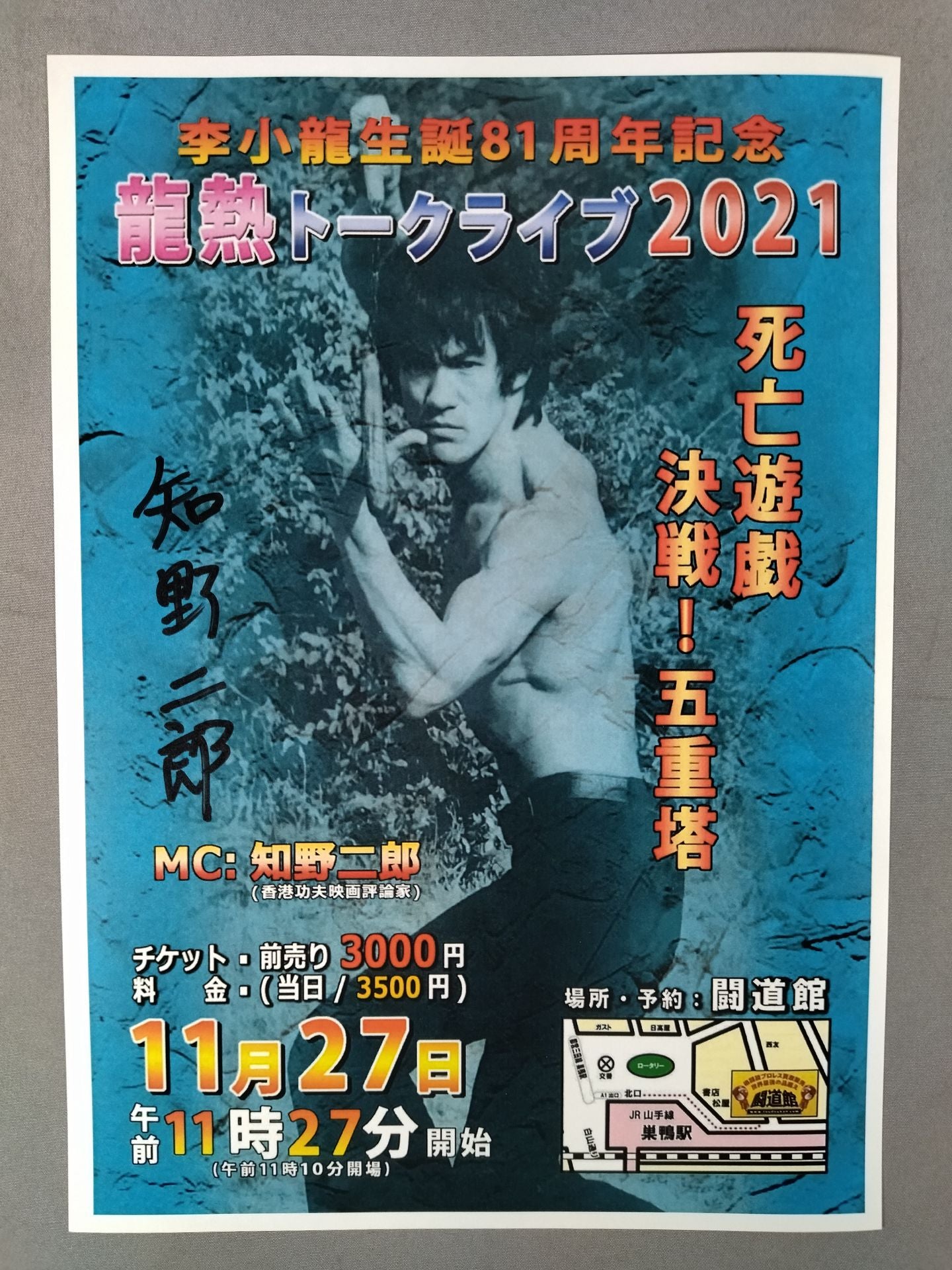 ★龍熱トークライブ★ 知野二郎 直筆サイン入りポートレート