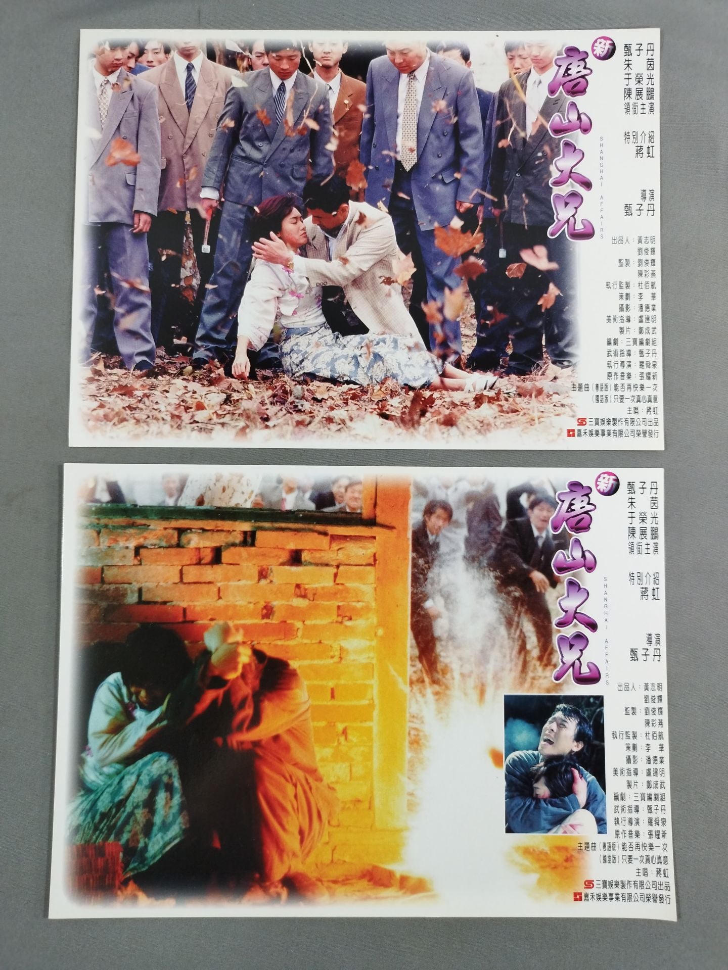 New Tangshan Big Brother (New Dragon Crisis) Movie Lobby Card