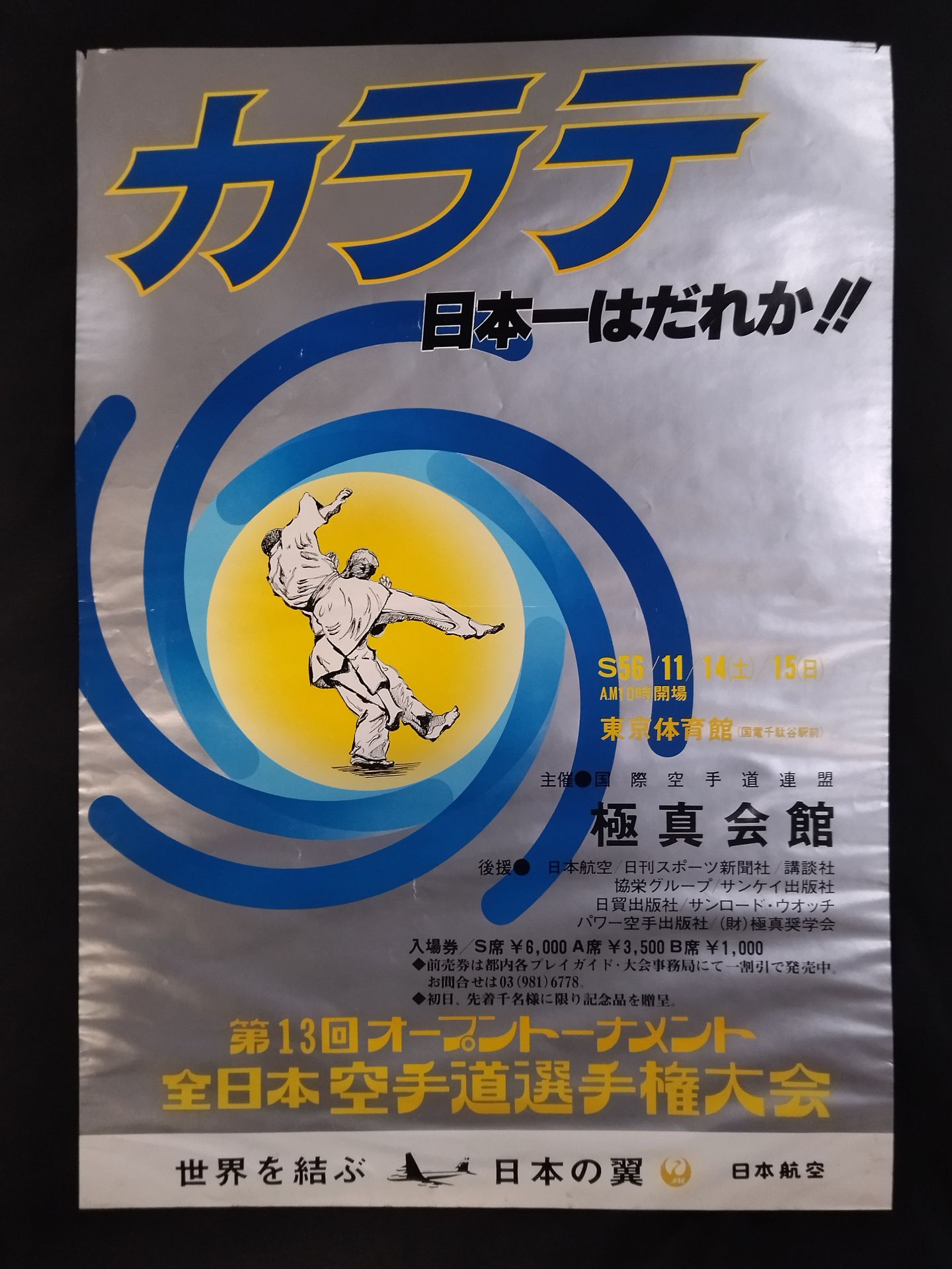 The 13th Open Tournament All Japan KARATE Province Fighters Rights Tournament