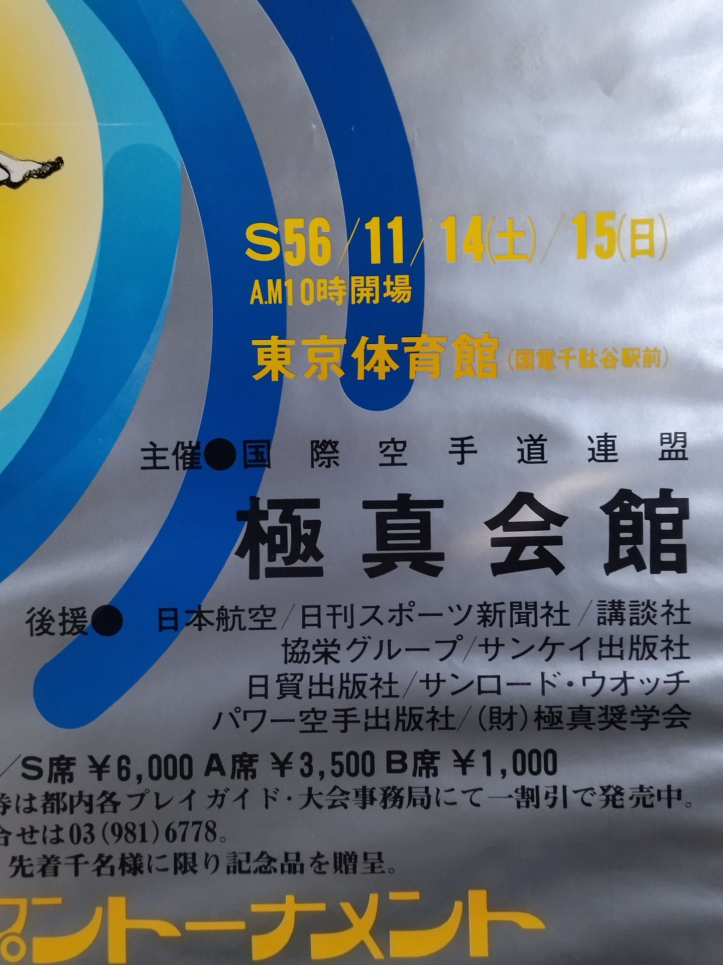 The 13th Open Tournament All Japan KARATE Province Fighters Rights Tournament