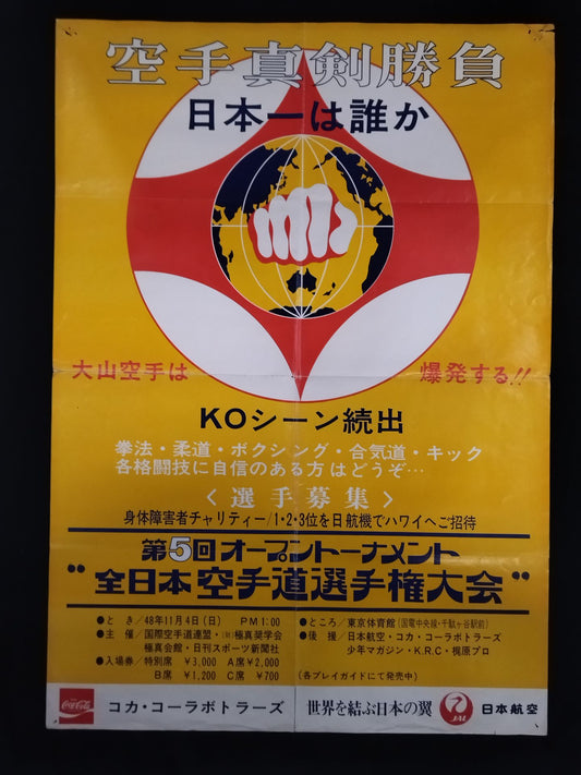 ★ KARATE Serious Competition ★ 5th Open Tournament All Japan KARATE RoadFighters  rights tournament