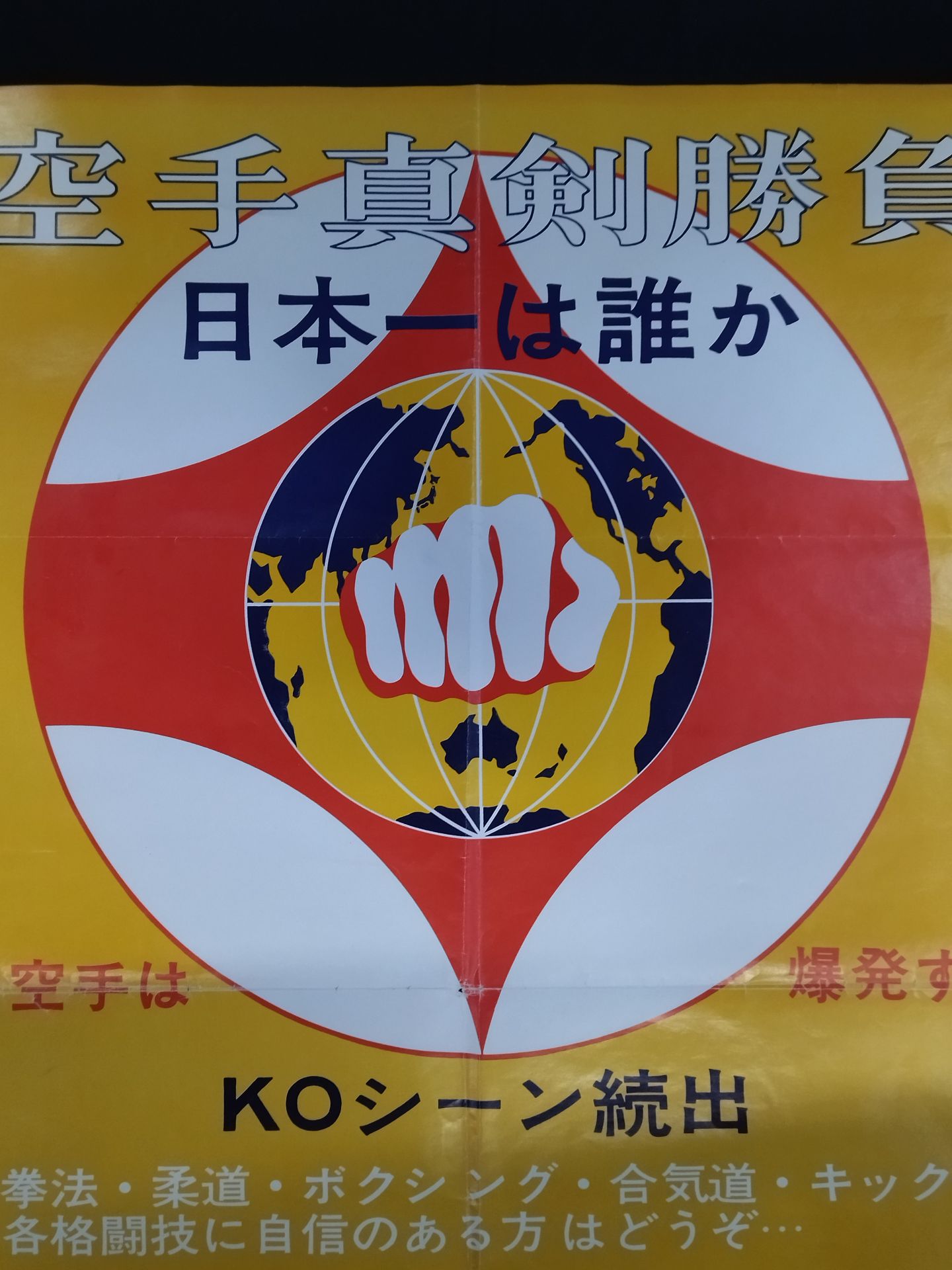 ★ KARATE Serious Competition ★ 5th Open Tournament All Japan KARATE RoadFighters rights tournament
