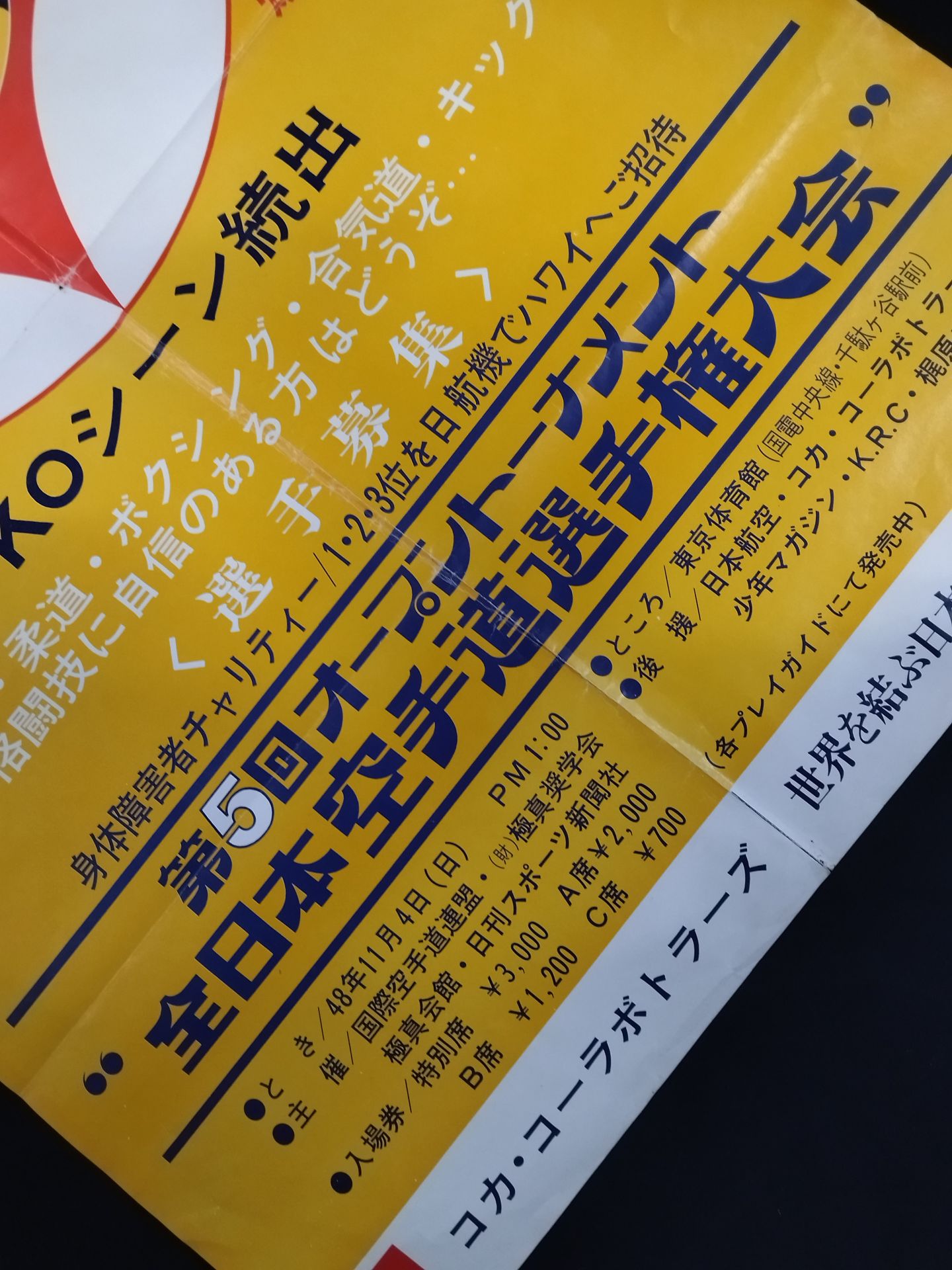 ★ KARATE Serious Competition ★ 5th Open Tournament All Japan KARATE RoadFighters rights tournament