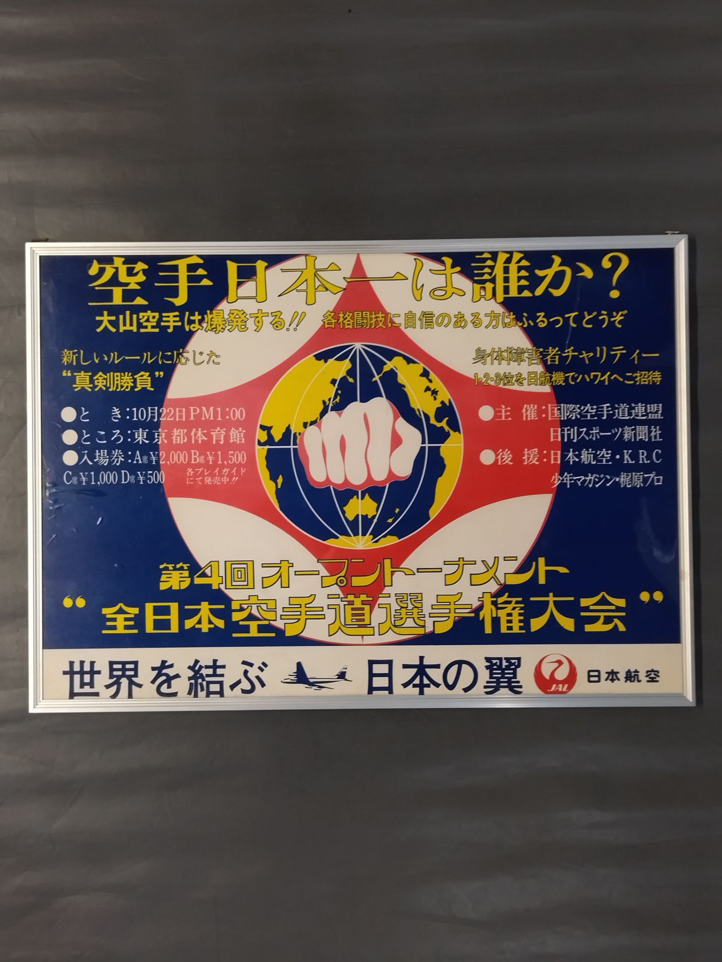 The 4th Open Tournament All Japan KARATE Province Fighters Rights Tournament