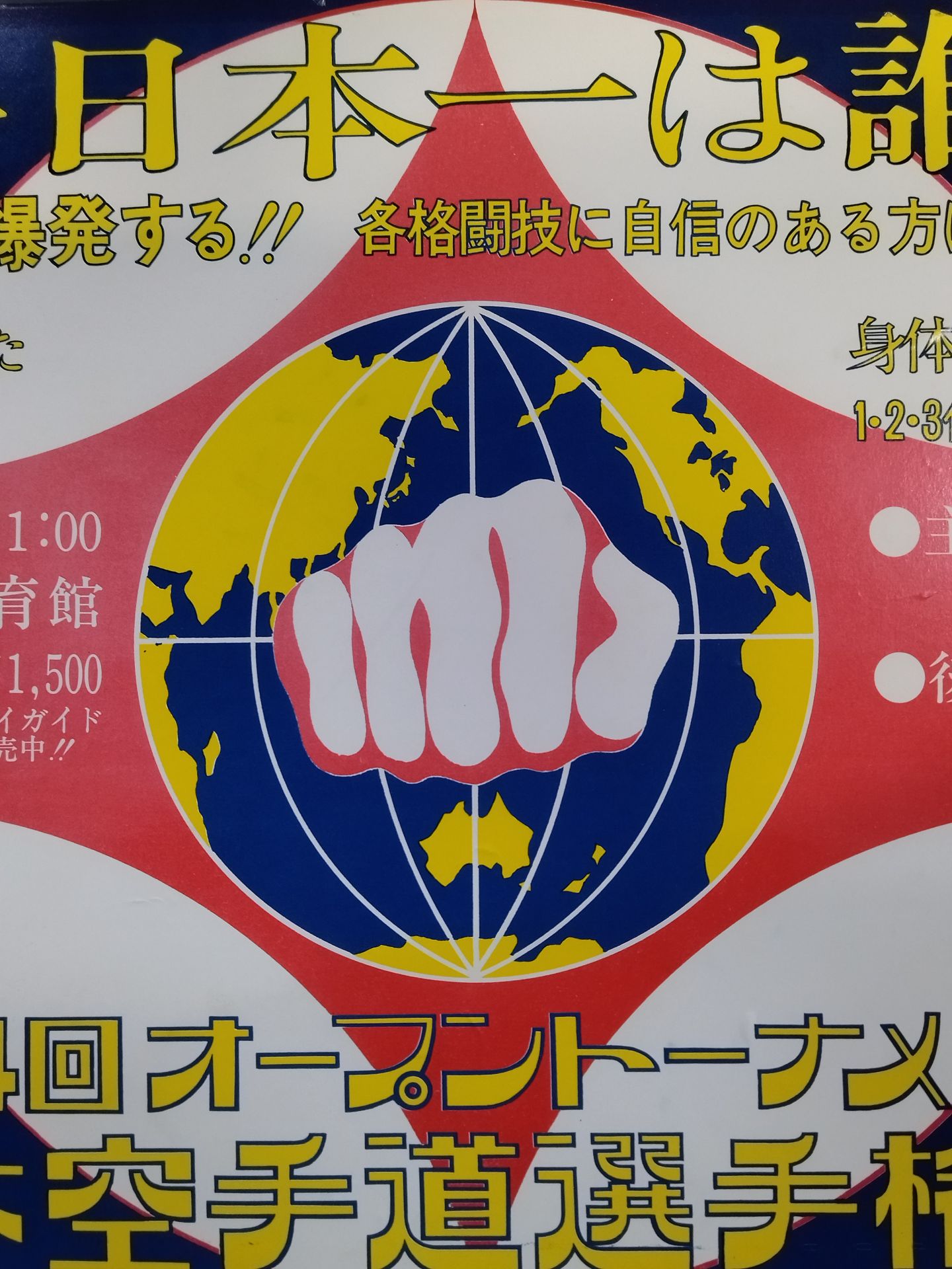 The 4th Open Tournament All Japan KARATE Province Fighters Rights Tournament