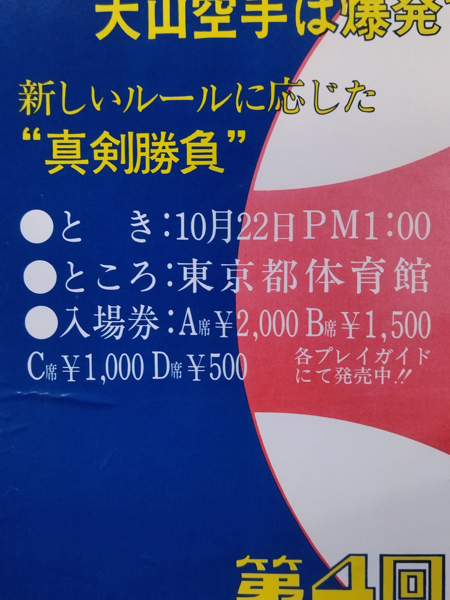 The 4th Open Tournament All Japan KARATE Province Fighters Rights Tournament