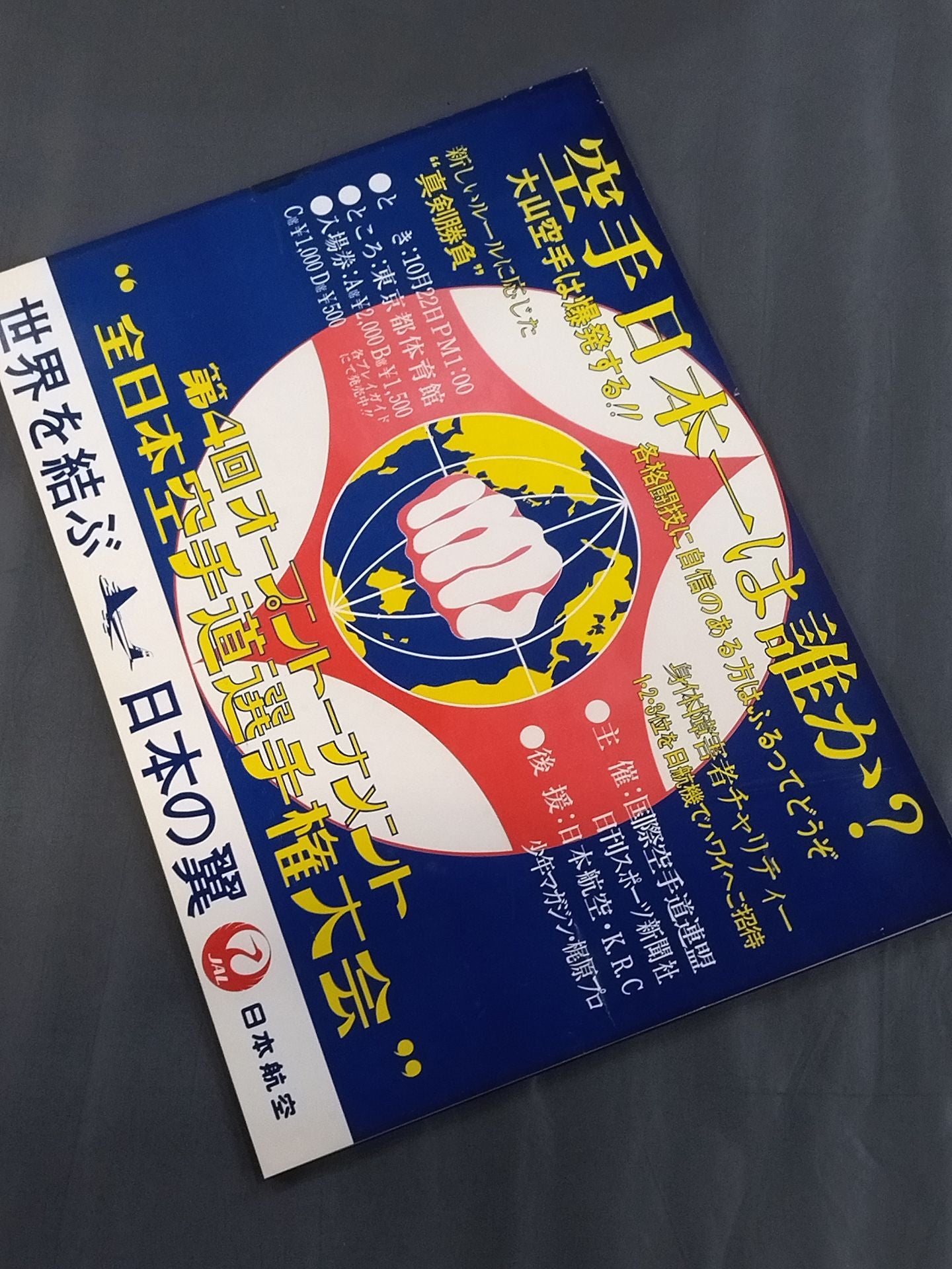 The 4th Open Tournament All Japan KARATE Province Fighters Rights Tournament